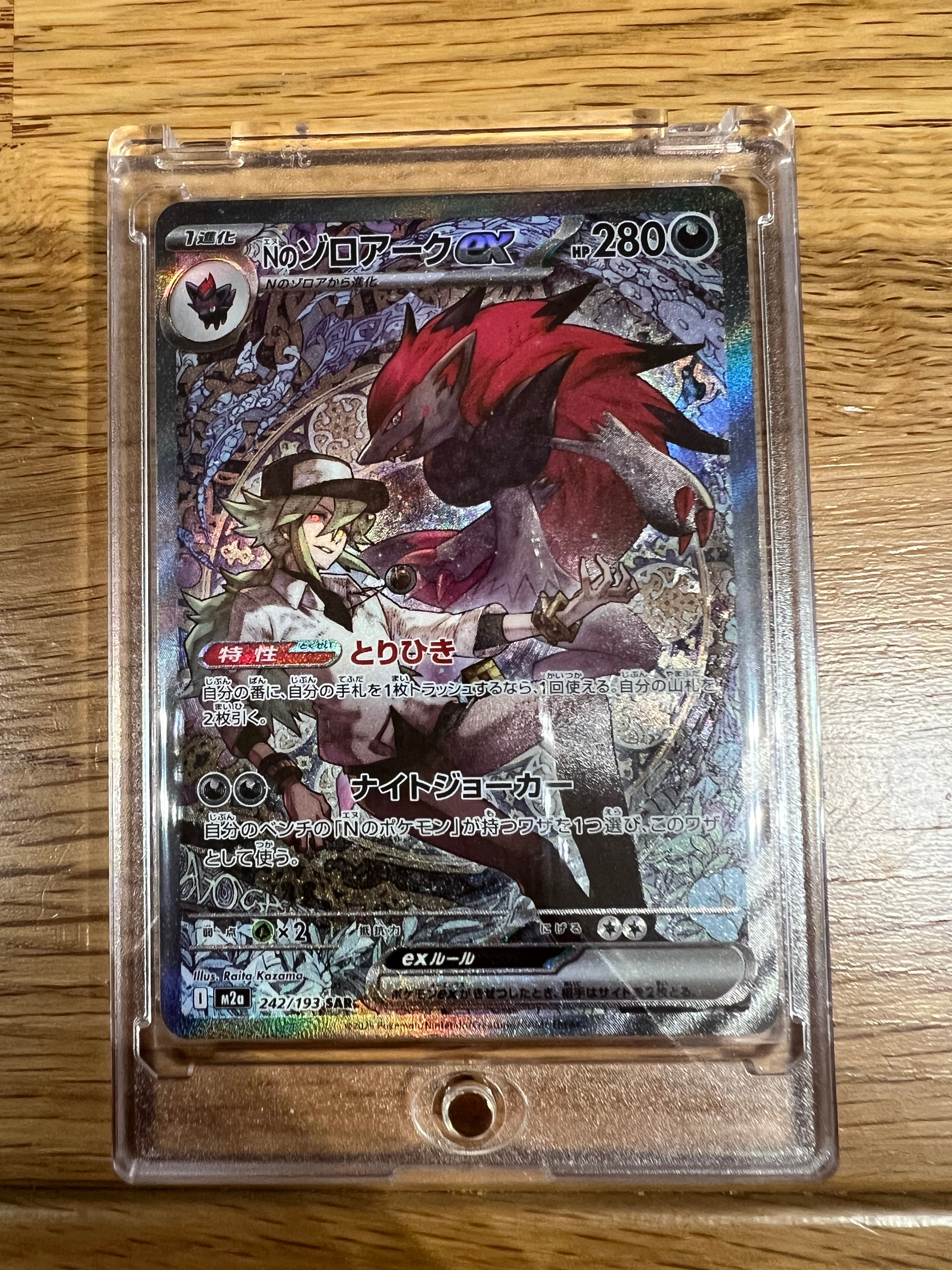 Nのゾロアークex SAR [M2a 242/193](ハイクラスパック「MEGAドリームex」)