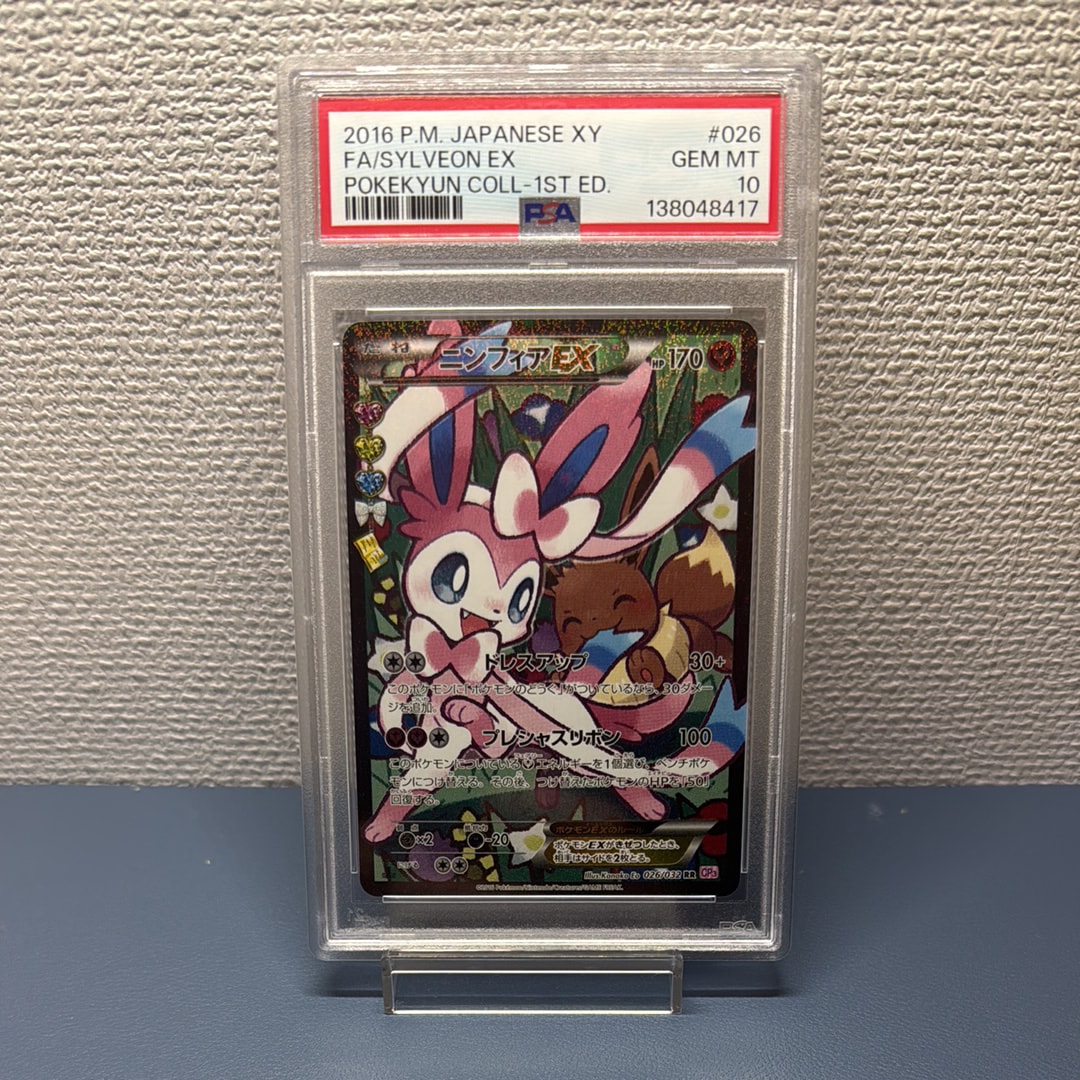 ニンフィアEX RR :1ED [CP3 026/032](コンセプトパック「ポケキュン