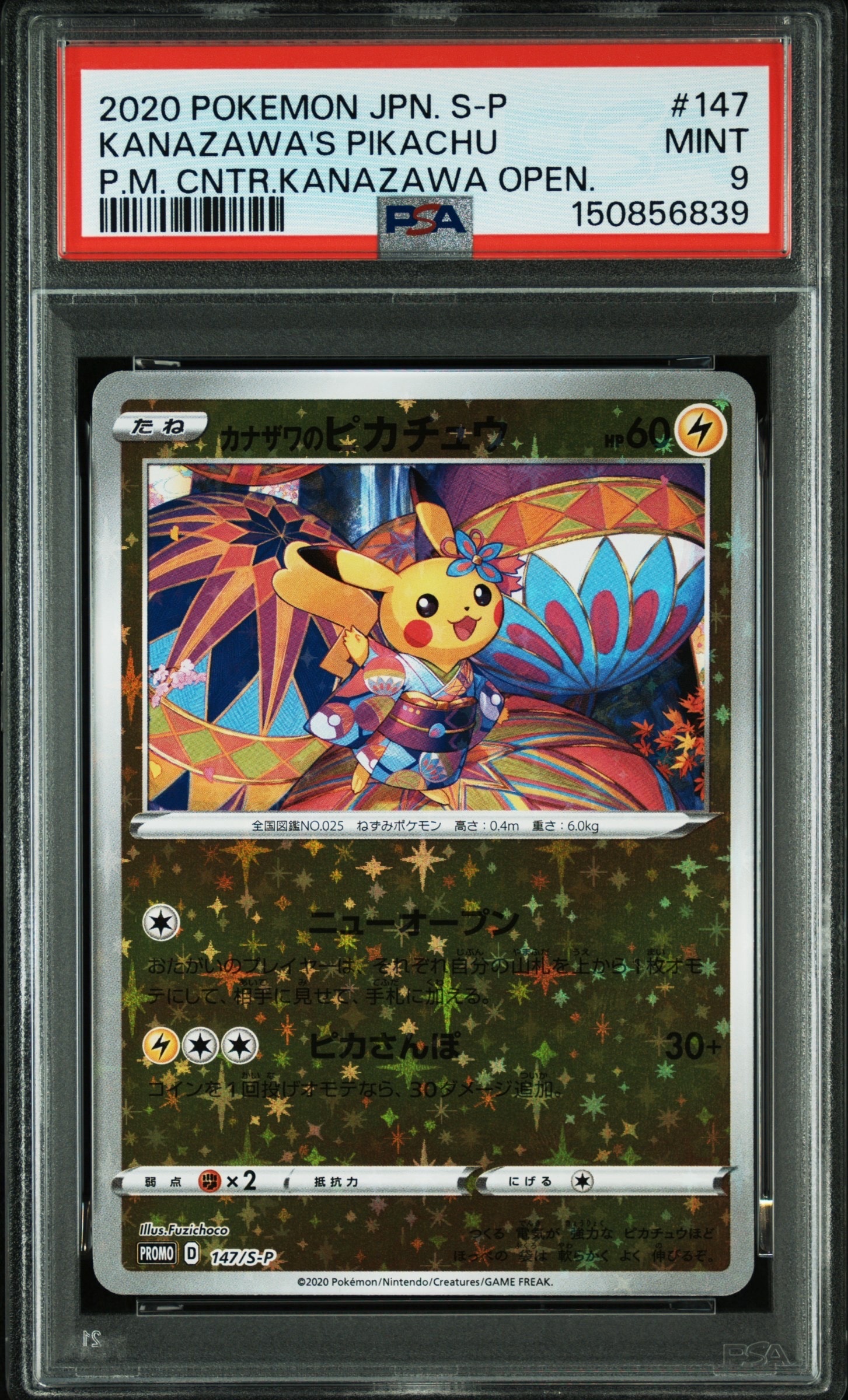 美品寄り！カナザワのピカチュウ プロモカード　金沢限定 ポケモンカード カナザワのピカチュウ 144/S-P プロモ - メルカリ