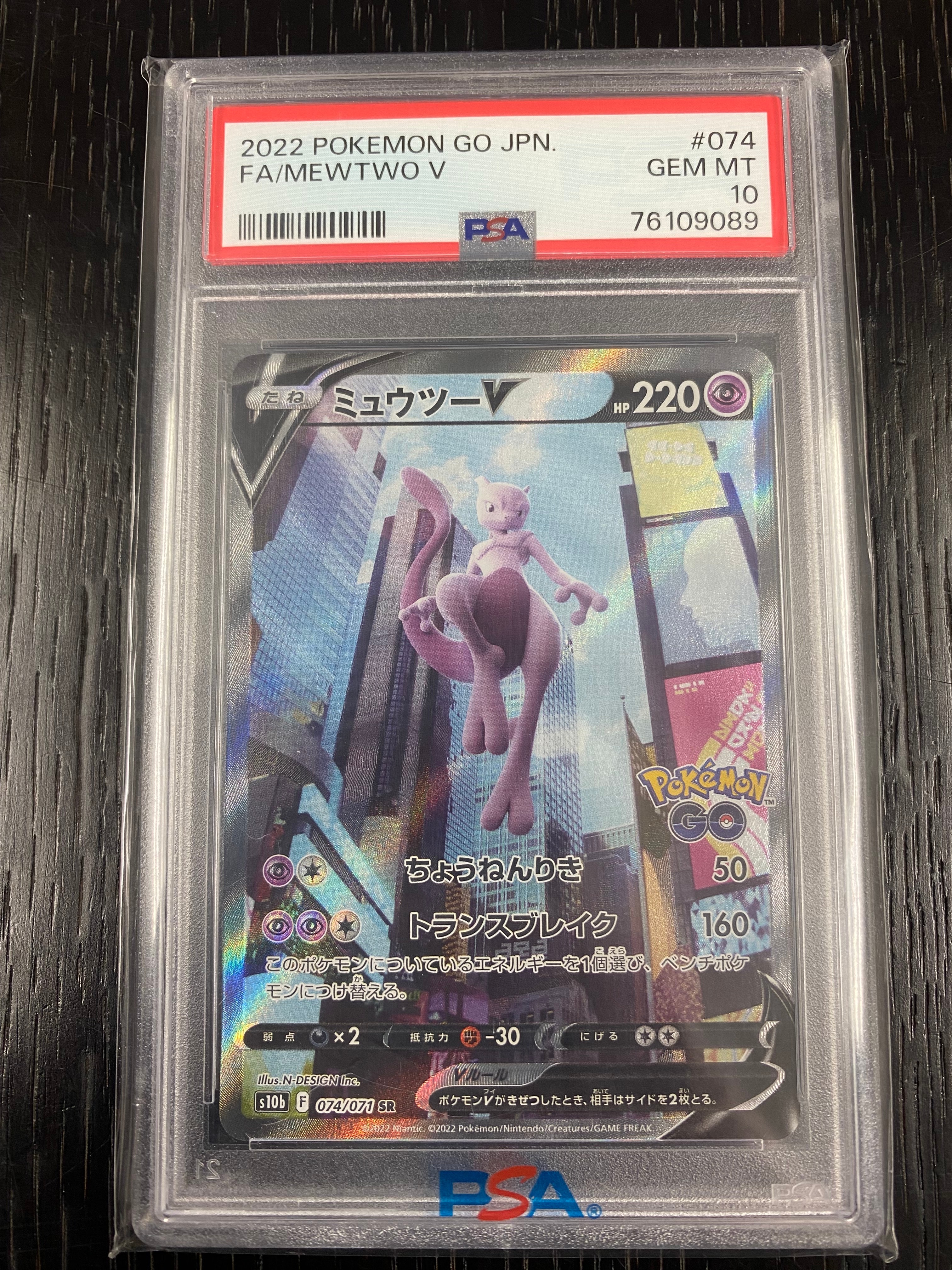 ミュウツーV SR: SA[S10b 074/071](強化拡張パック「Pokemon GO」)