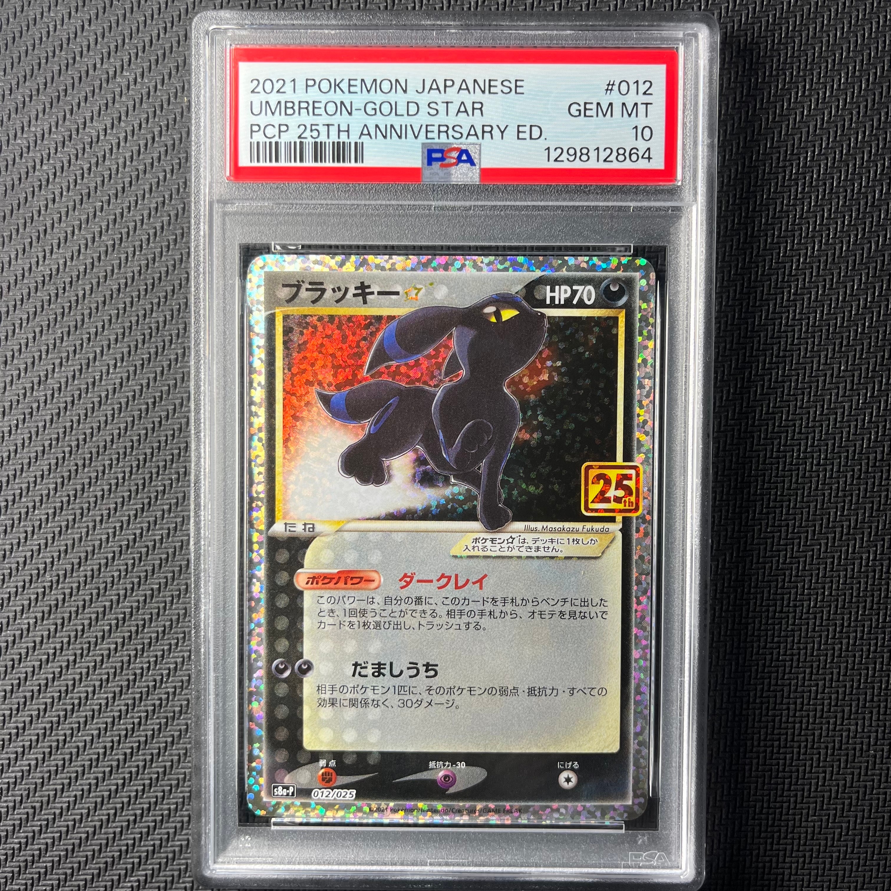 ブラッキー☆: プロモ[S8a-P 012/025](プロモカードパック 25th ANNIVERSARY edition)