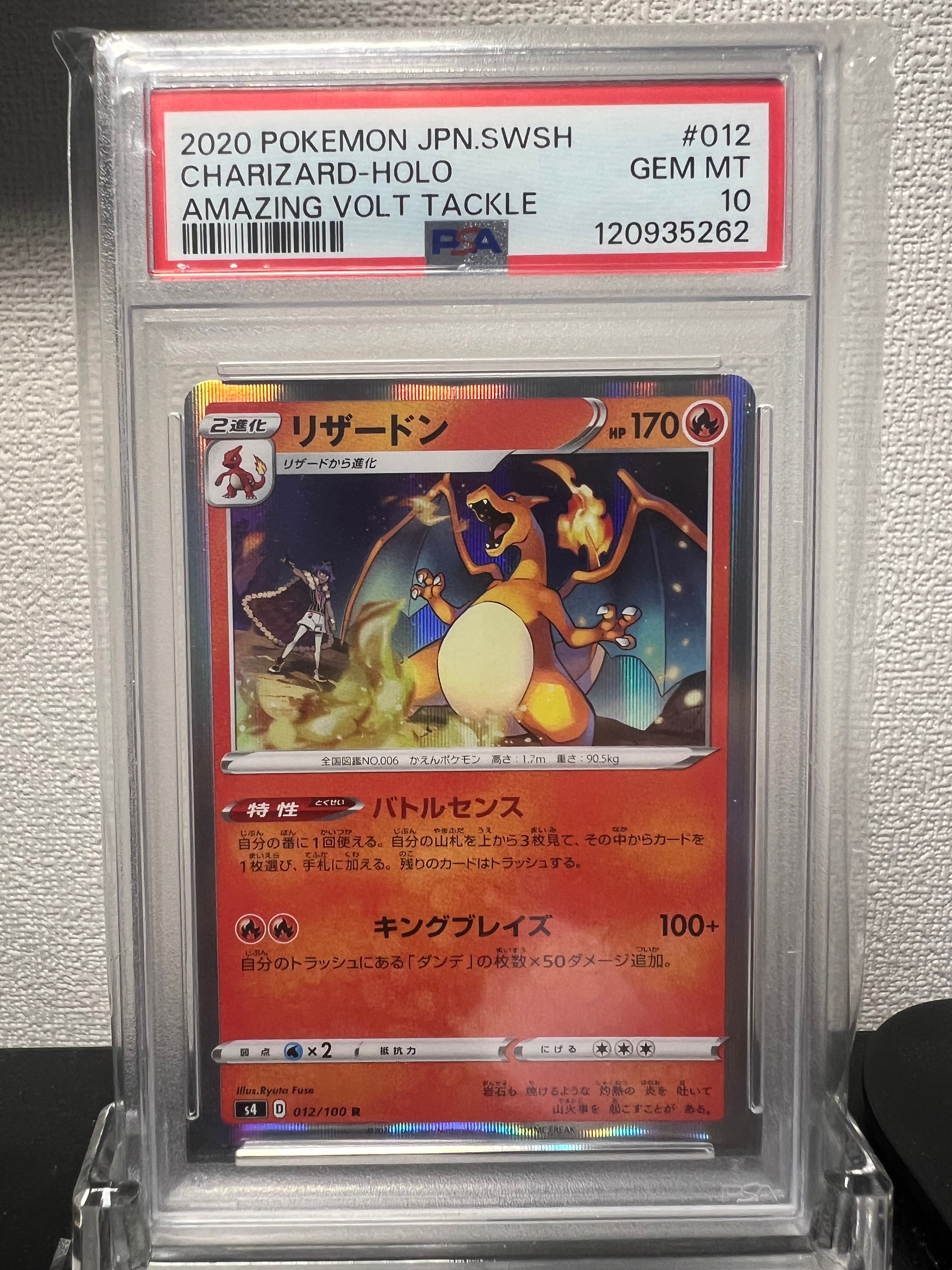 リザードン R[s4 012/100](拡張パック「仰天のボルテッカー」)