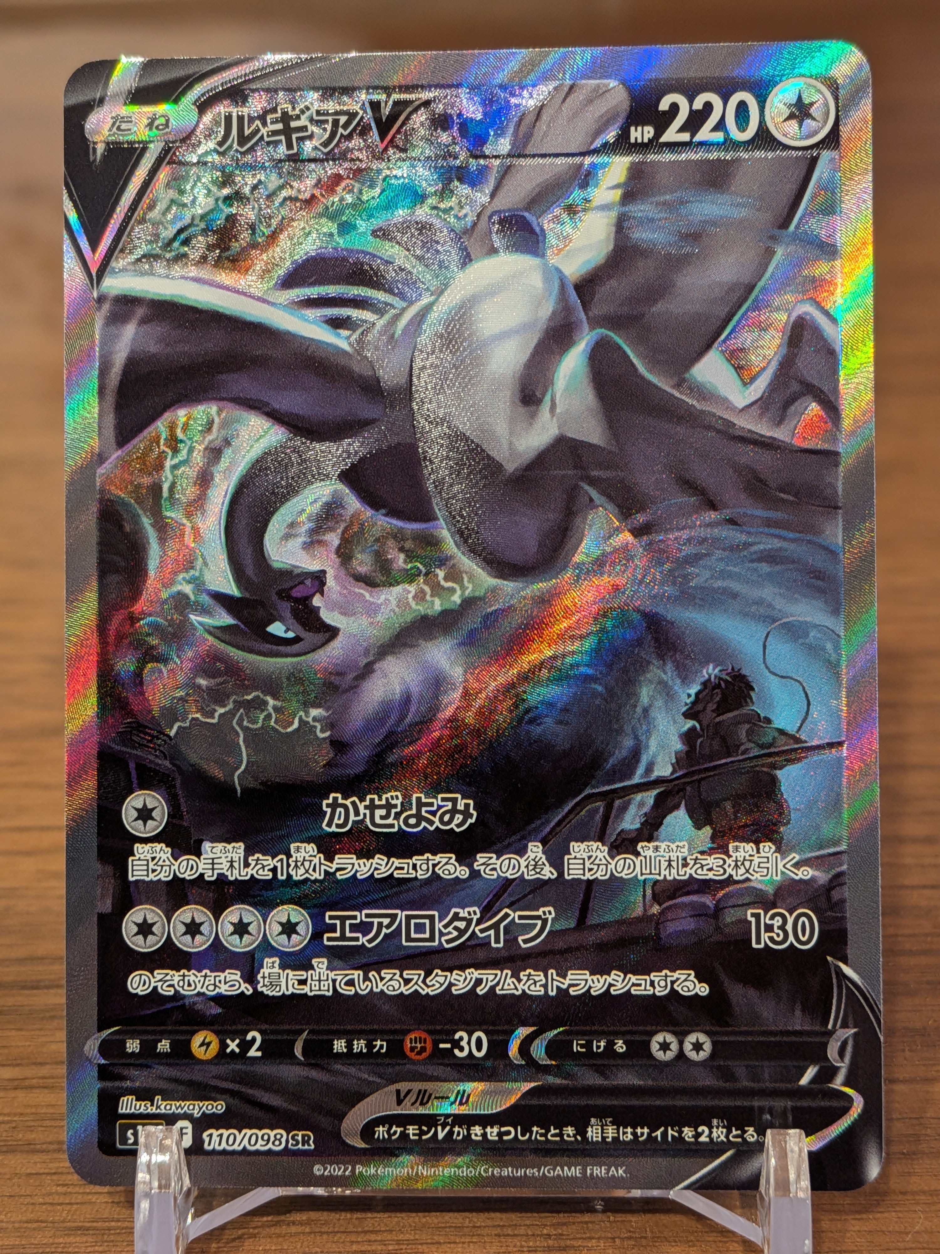 PSA10】ルギアV SR:SA[s12 110/098](拡張パック「パラダイムトリガー