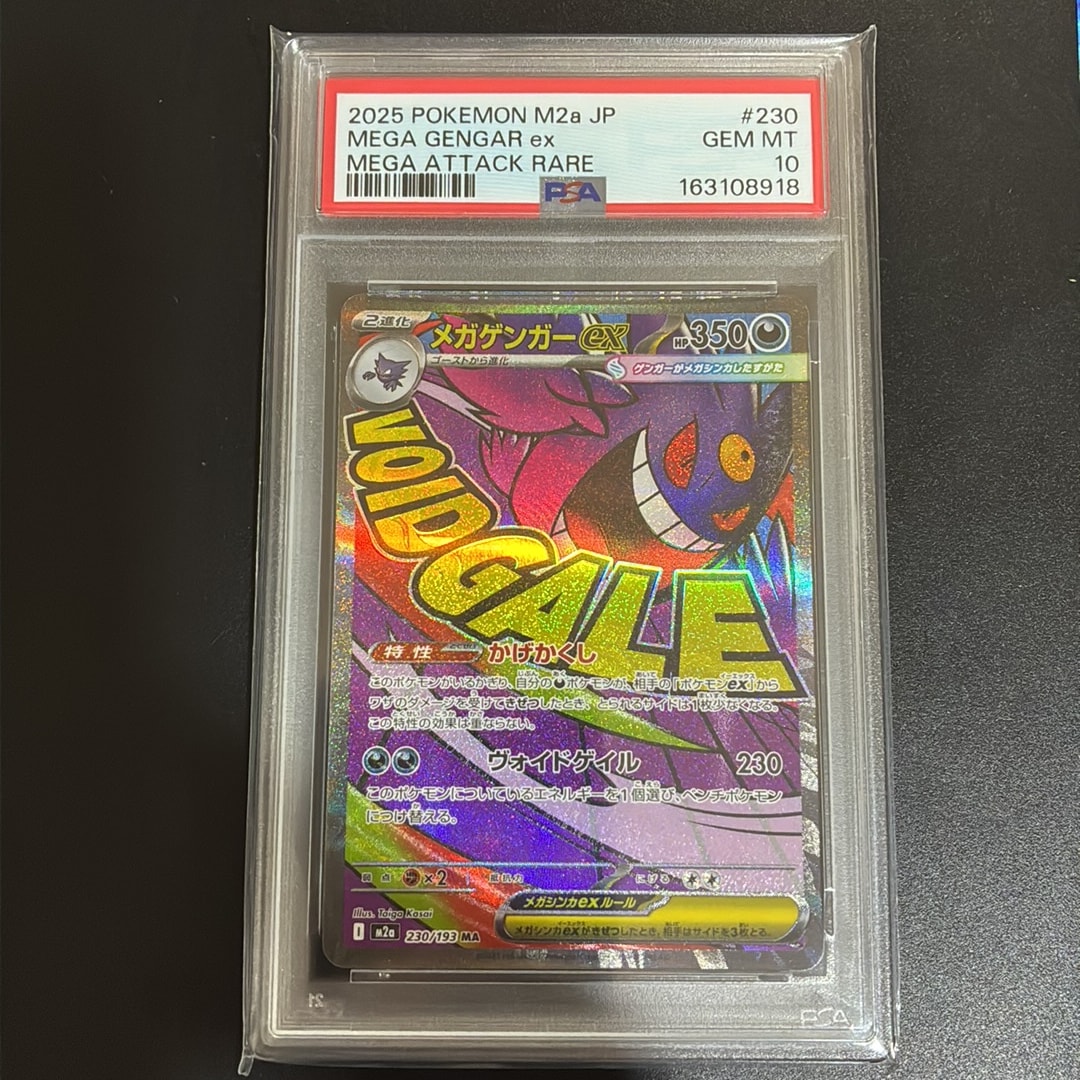 メガゲンガーex MA [M2a 230/193](ハイクラスパック「MEGAドリームex」)