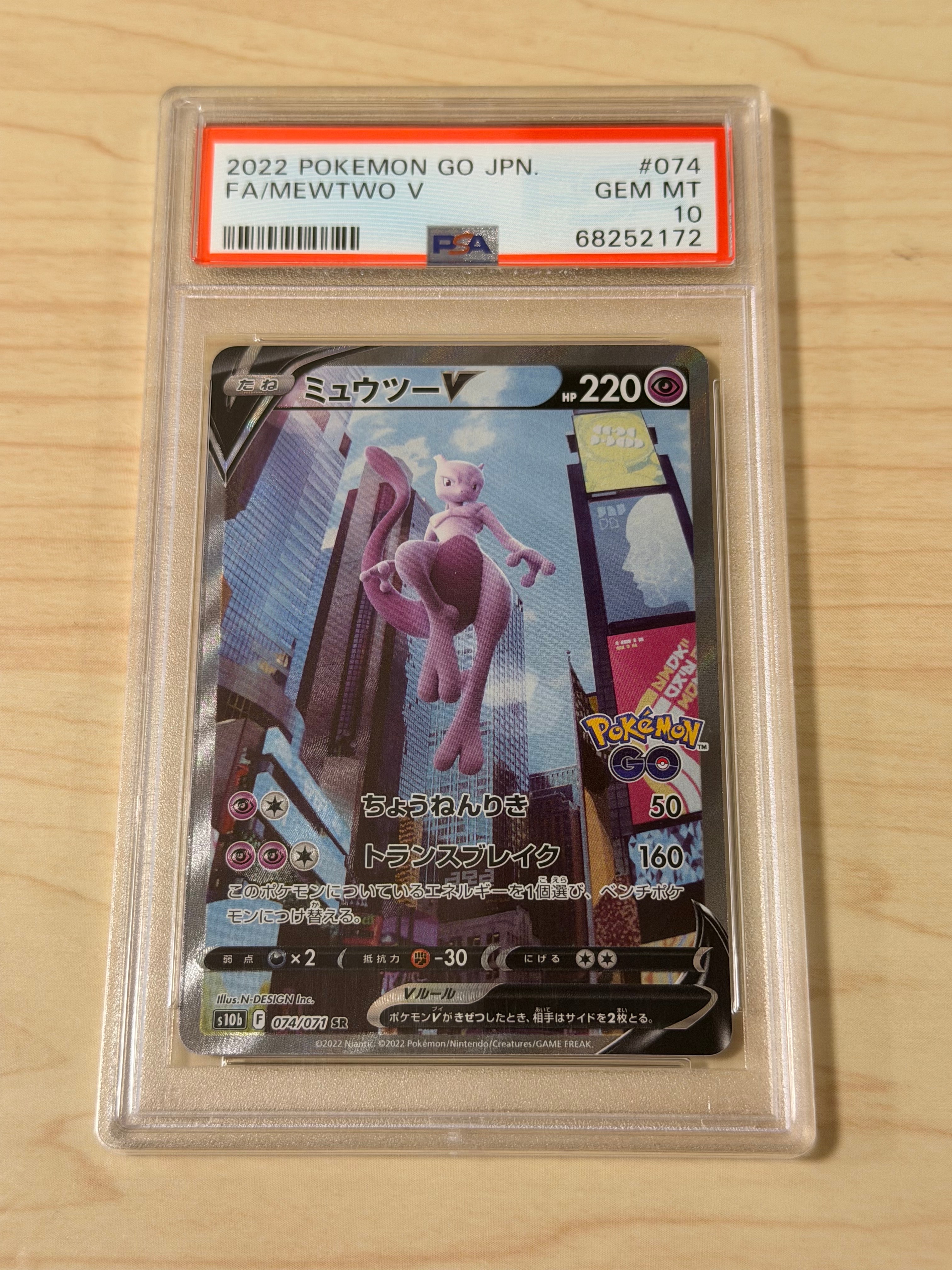 ミュウツーV SR: SA[S10b 074/071](強化拡張パック「Pokemon GO」)