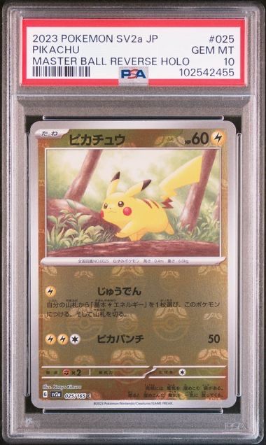 ピカチュウ C: マスターボールミラー (マスボピカチュウ) [SV2a 025/165](強化拡張パック「ポケモンカード151」)