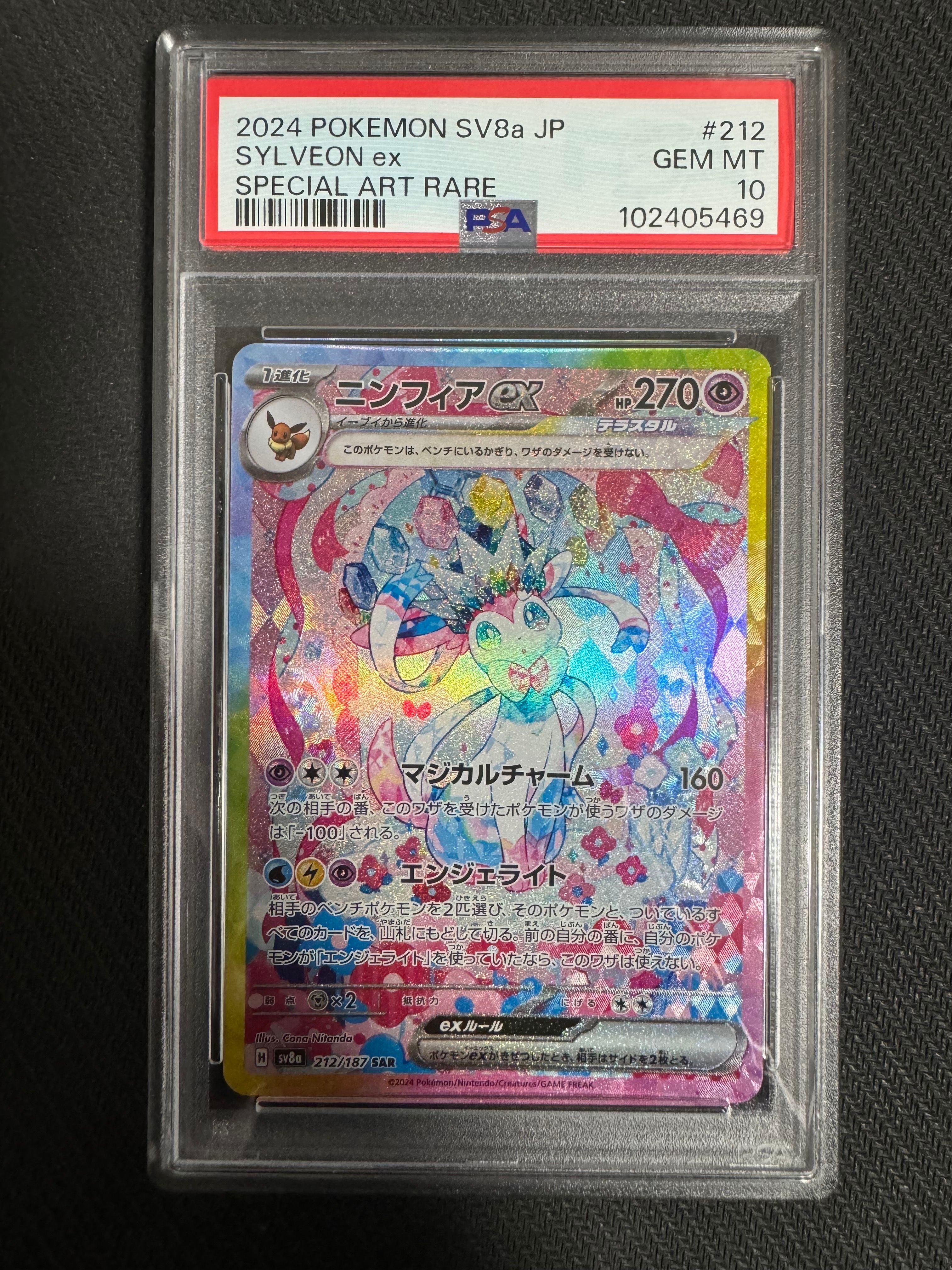 ニンフィアex SAR [SV8a 212/187](ハイクラスパック「テラスタルフェスex」)