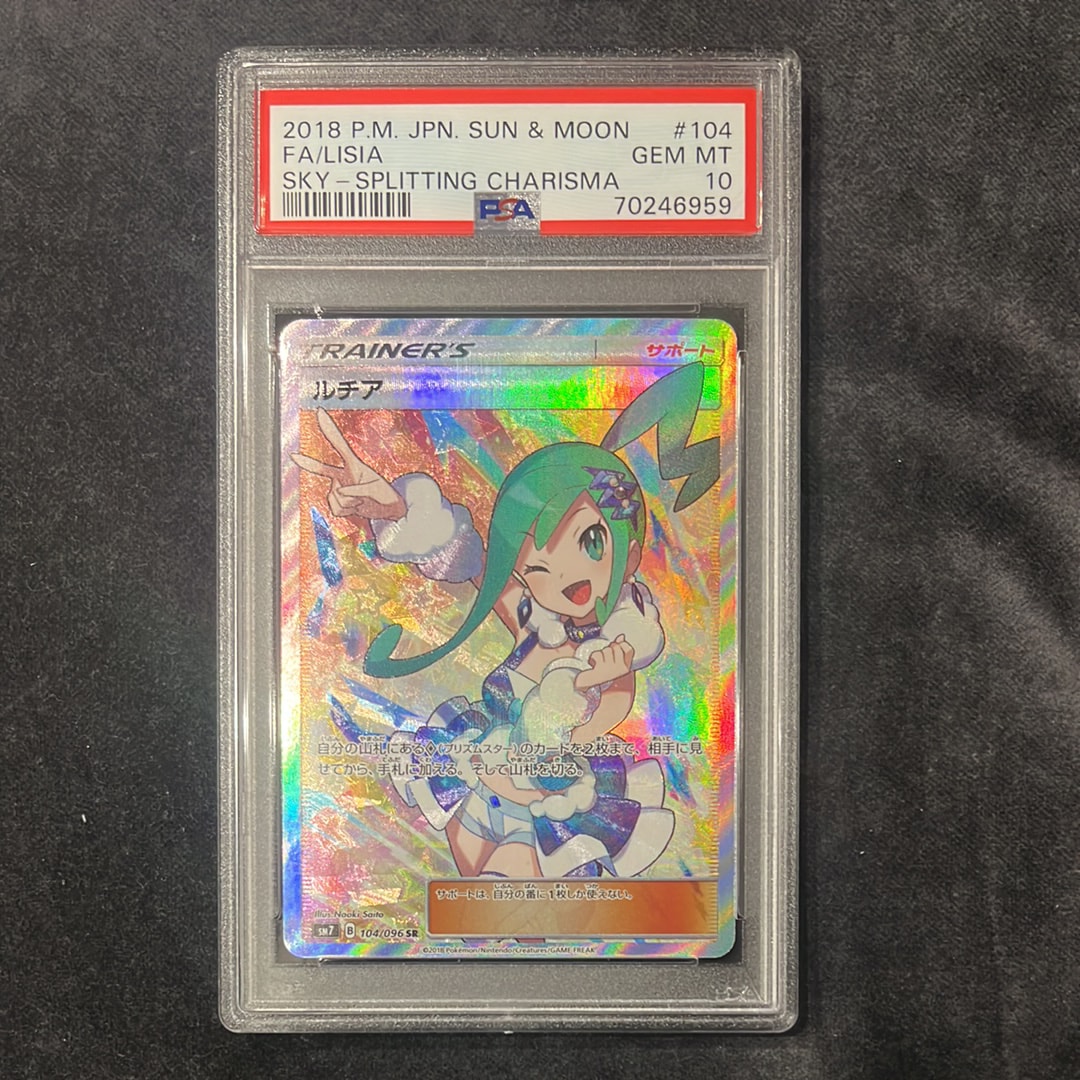 ルチア SR[SM7 104/096](拡張パック「裂空のカリスマ」)