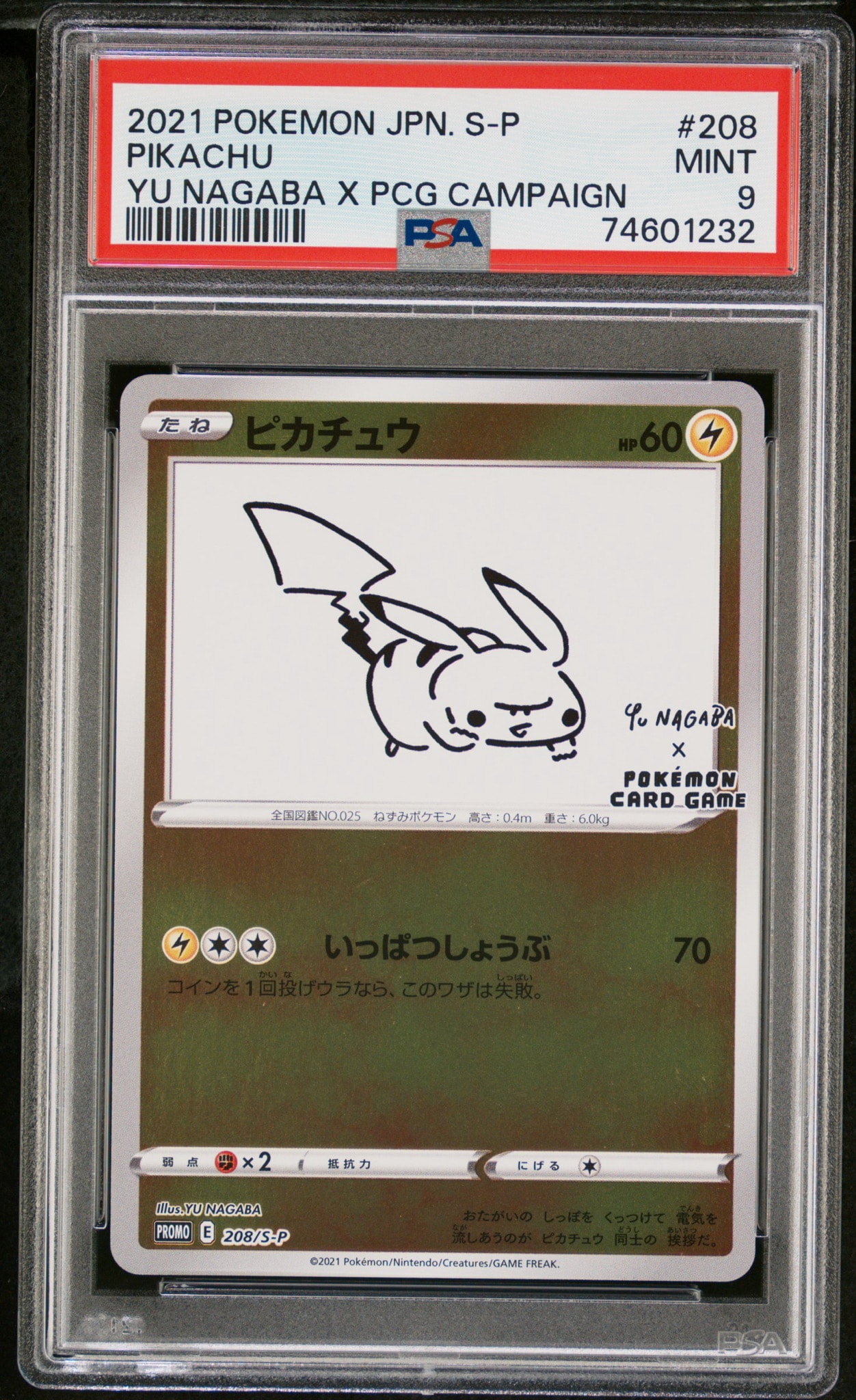 ピカチュウ:プロモ [S-P 208](「YU NAGABA×ポケモンカードゲーム