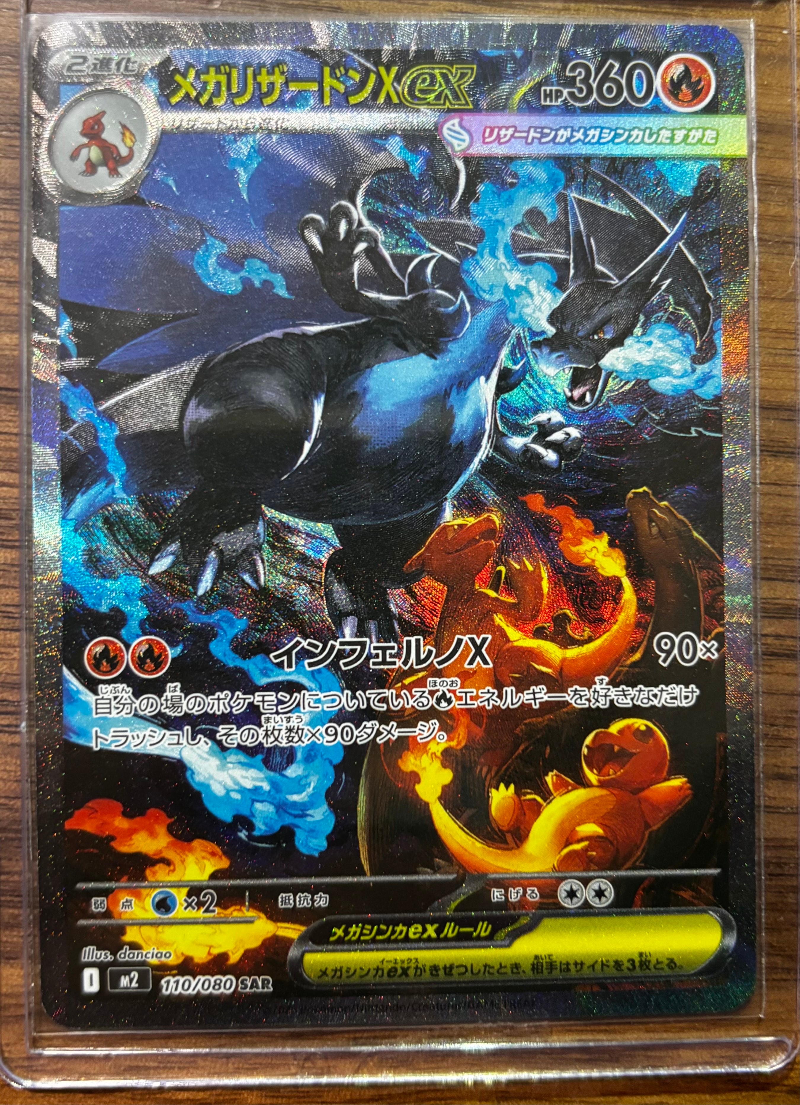 メガリザードンXex SAR [M2 110/080](拡張パック「インフェルノX」)