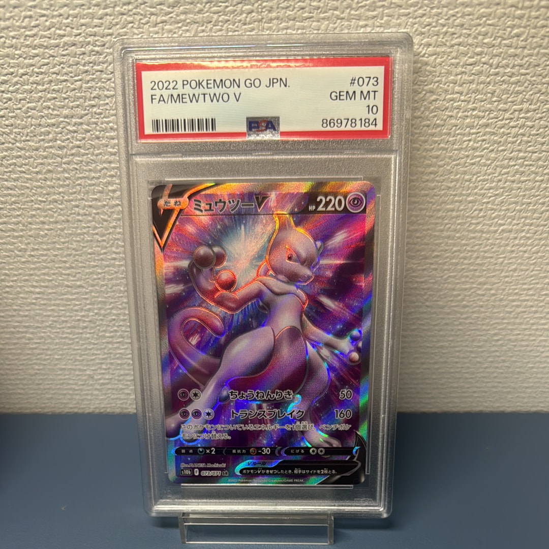 ミュウツーV SR[S10b 073/071](強化拡張パック「Pokemon GO」)