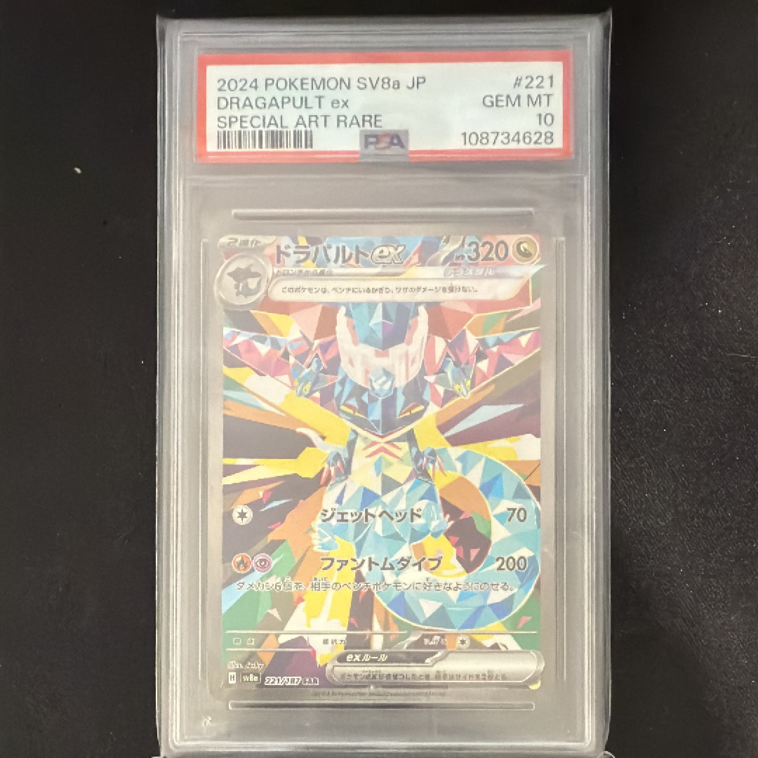 ドラパルトex SAR [SV8a 221/187](ハイクラスパック「テラスタルフェスex」)