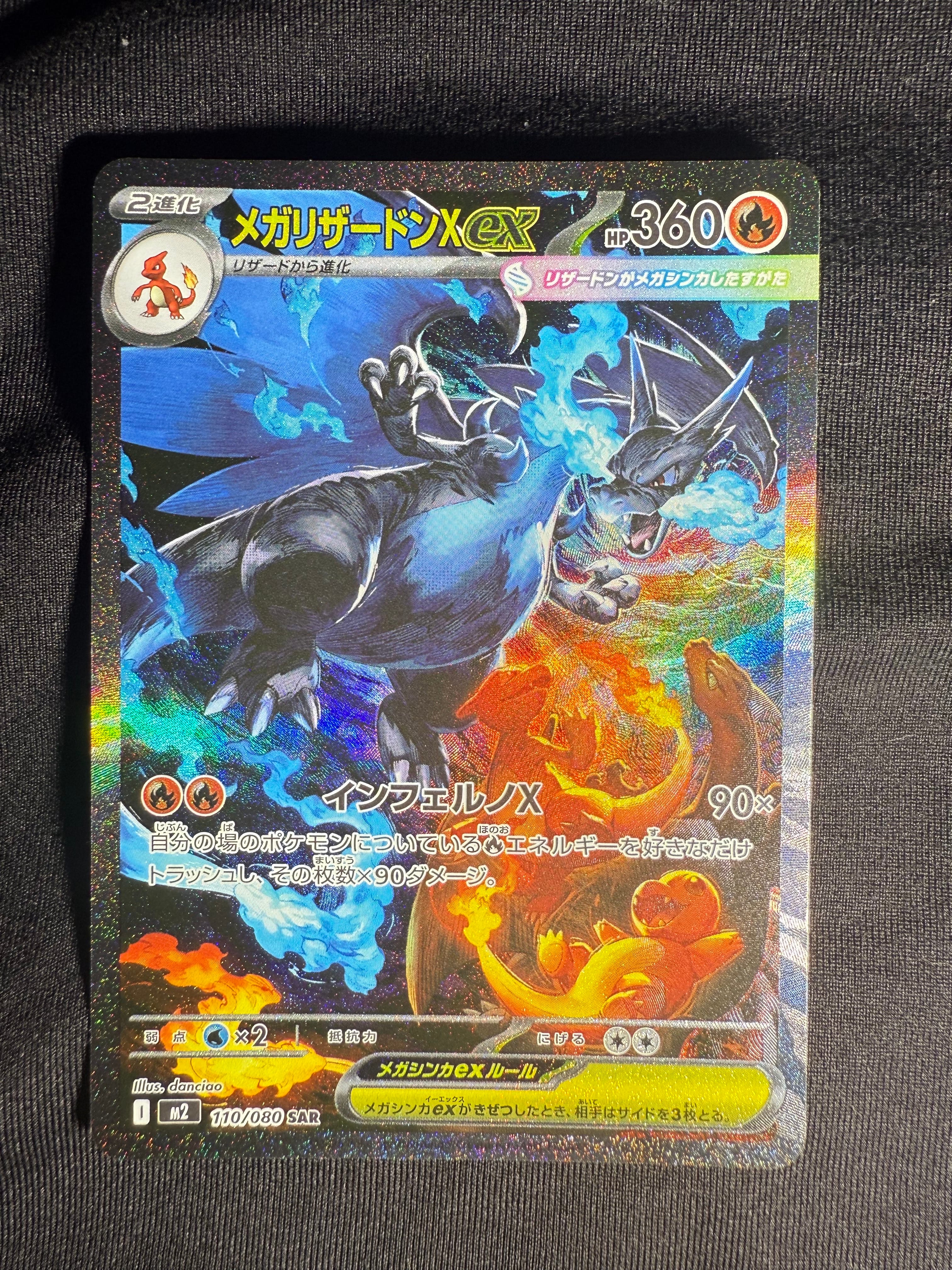 メガリザードンXex SAR [M2 110/080](拡張パック「インフェルノX」)