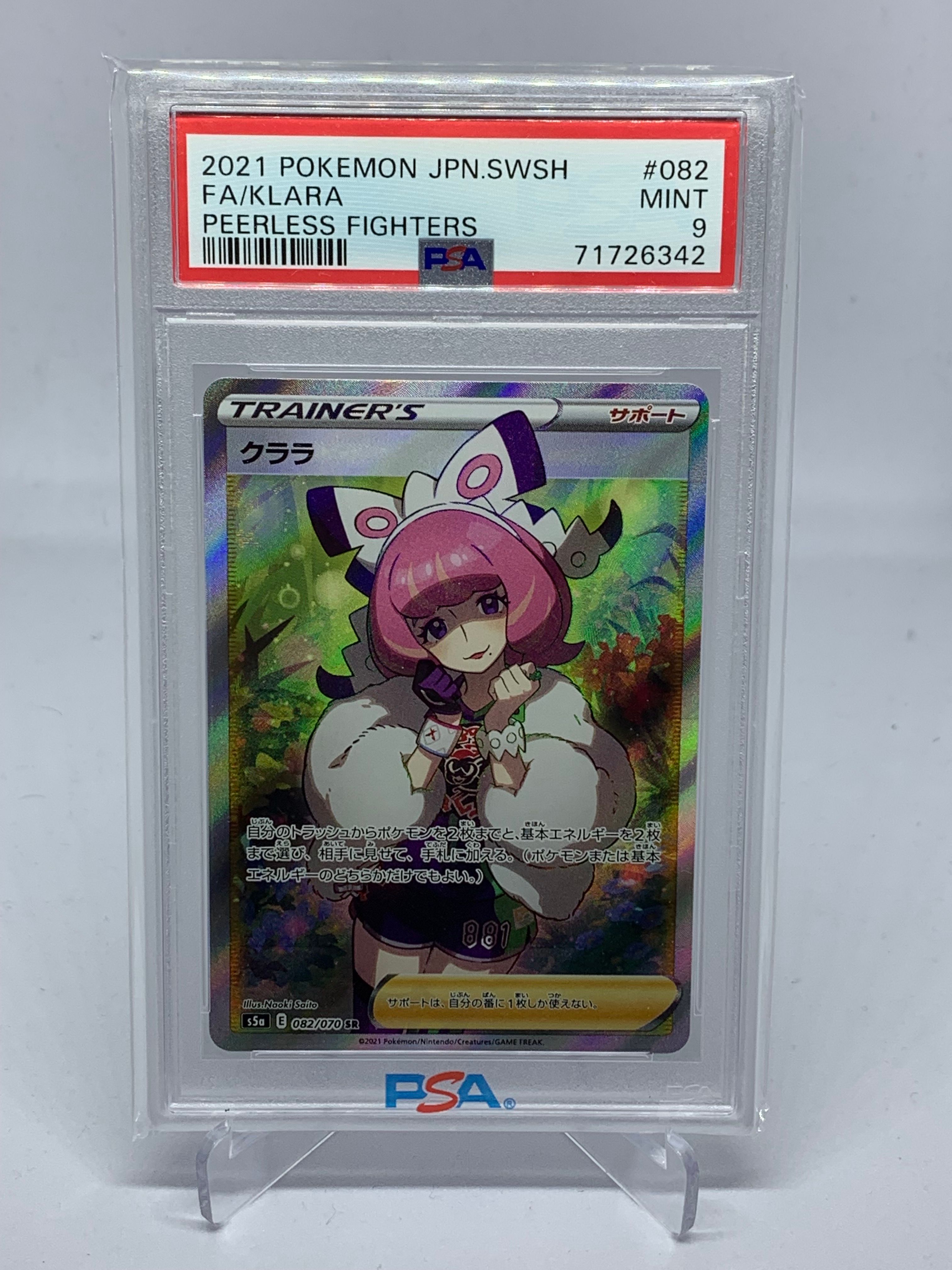 クララ SR[S5a 082/070](強化拡張パック「双璧のファイター」)