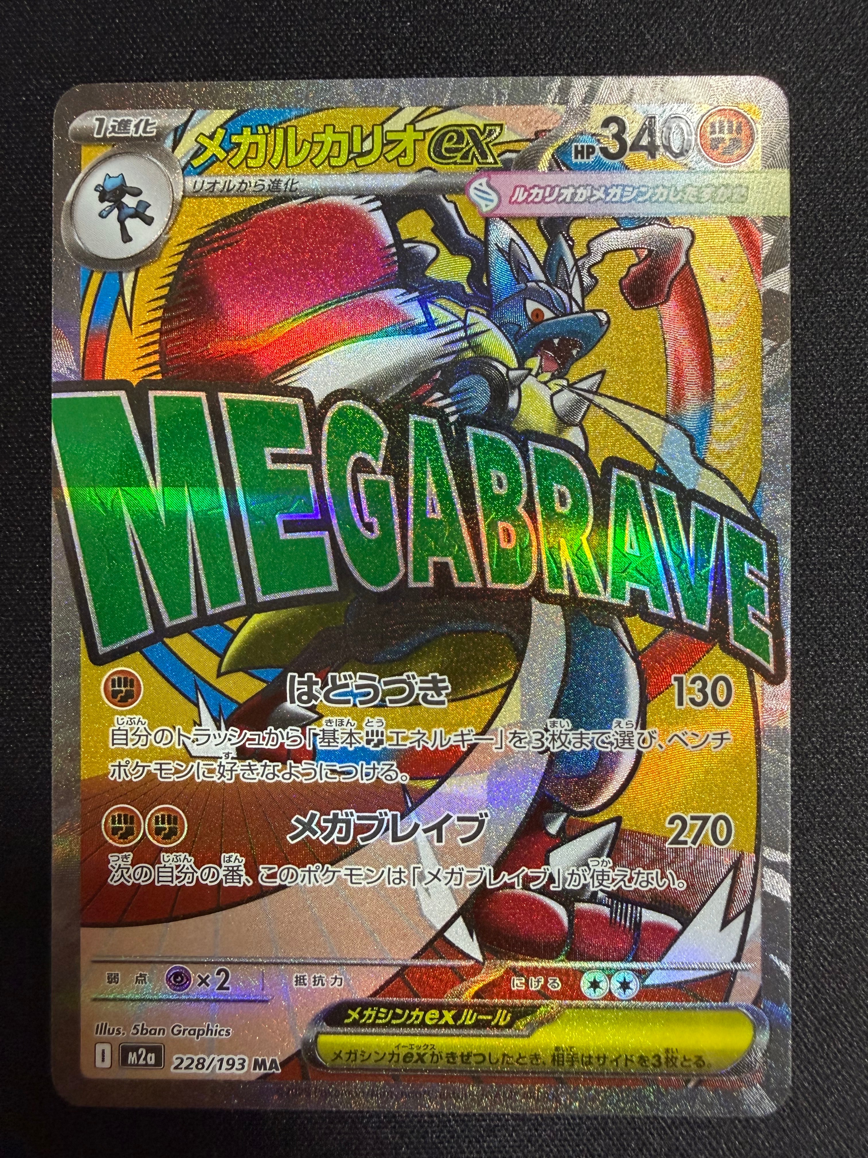 メガカイリューexSAR{246⁄193} ポケモンカード メガカイリューex SAR I M2a