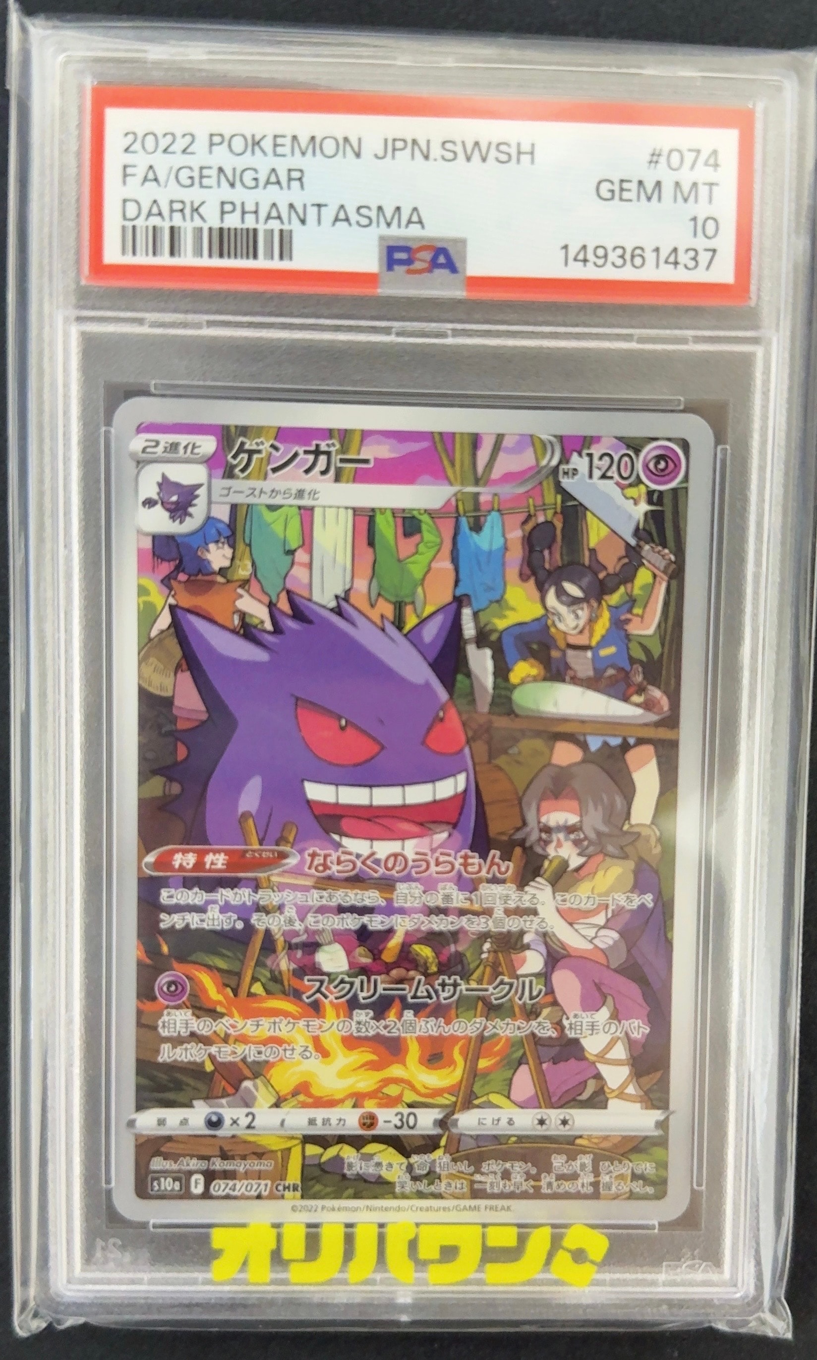 PSA10】ゲンガー CHR[s10a 074/071](強化拡張パック「ダーク