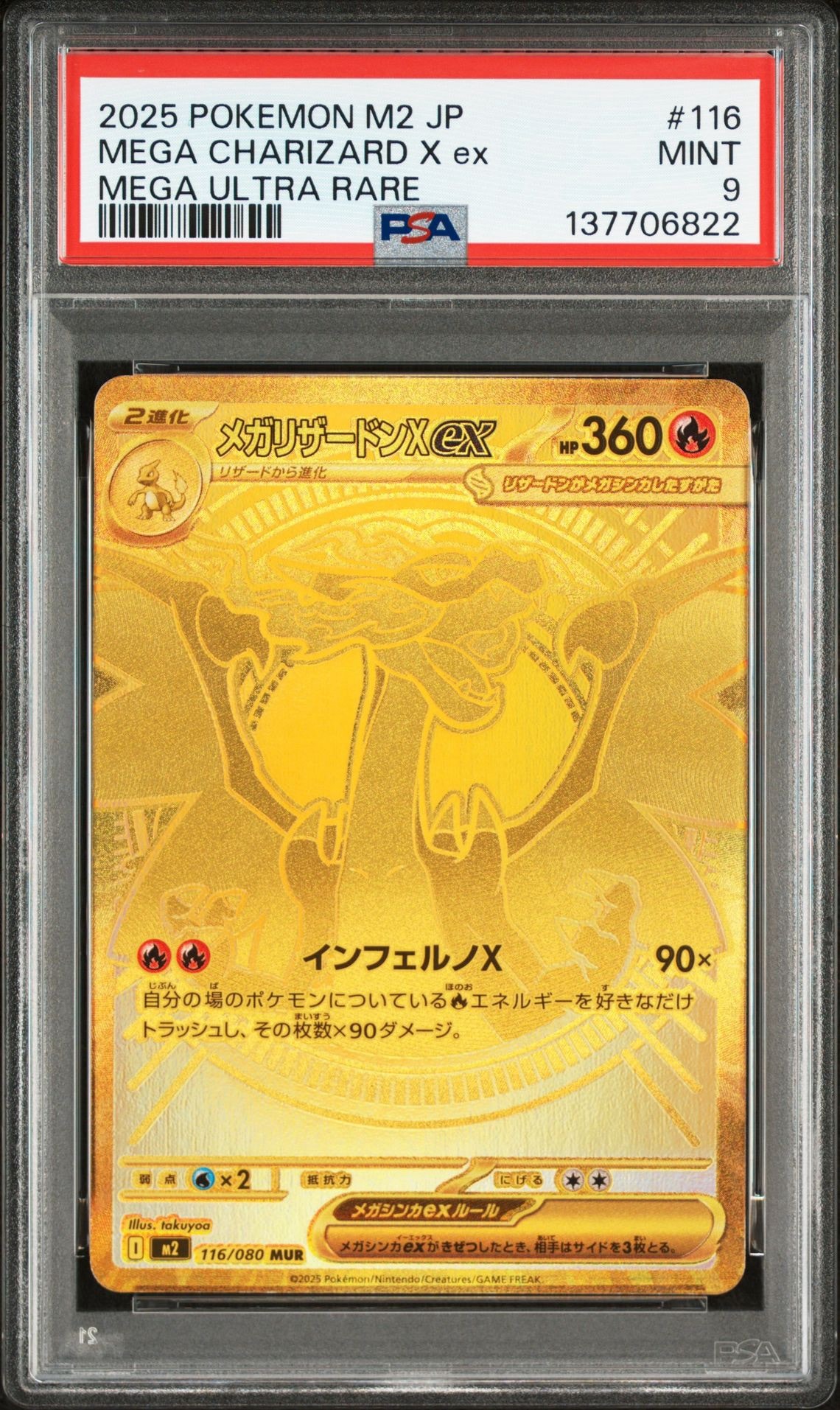 メガリザードンXex MUR [M2 116/080](拡張パック「インフェルノX」)