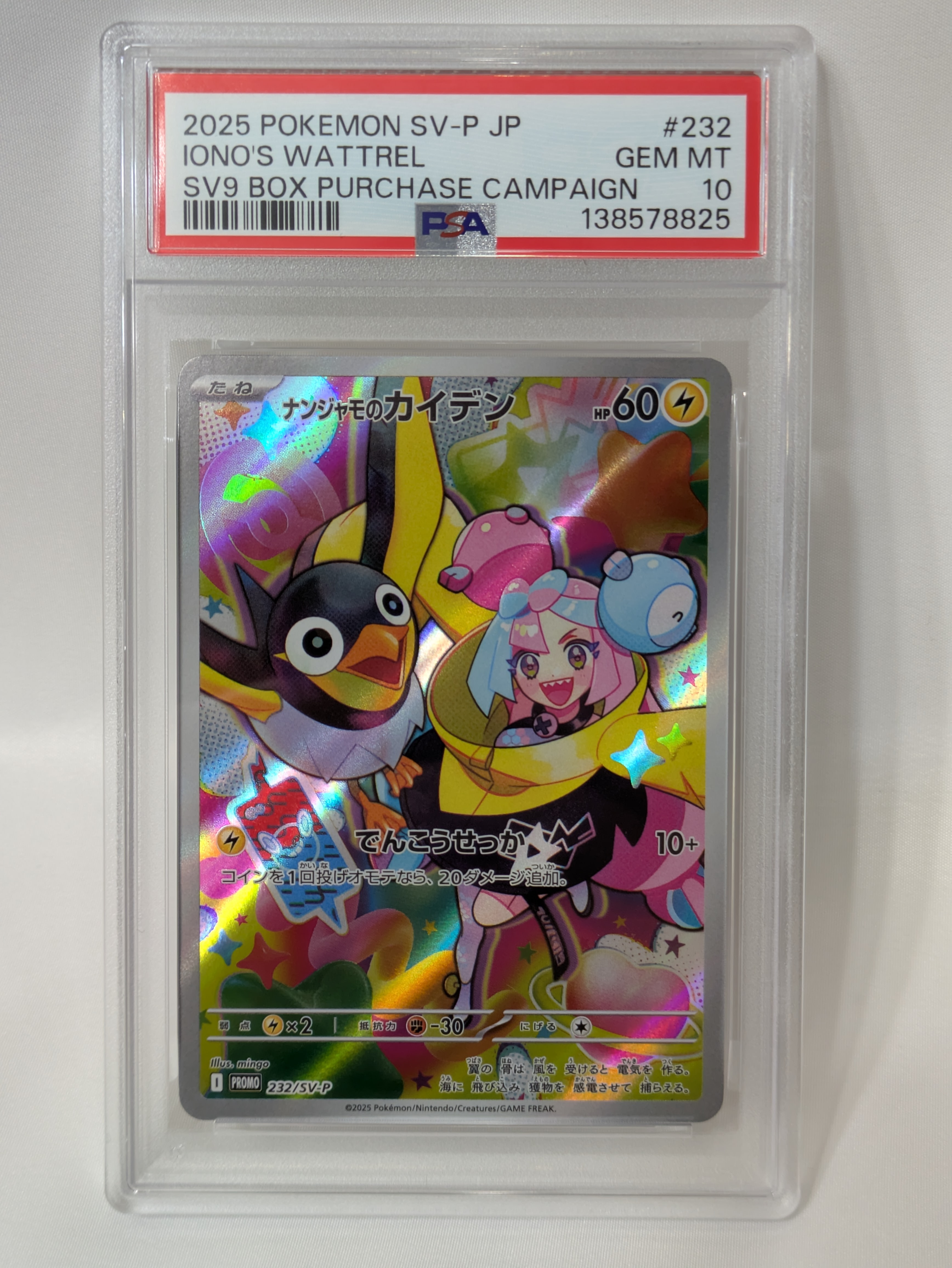 ひかるレックウザ H[SM3+ 057/072](強化拡張パック「ひかる伝説」)の