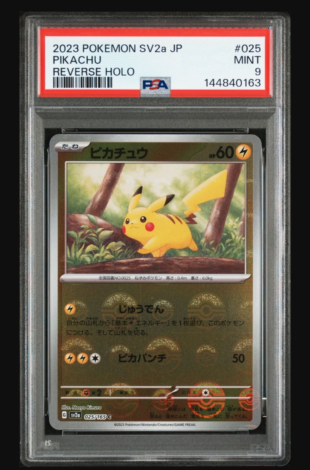ピカチュウ C: モンスターボールミラー[SV2a 025/165](強化拡張パック「ポケモンカード151」)