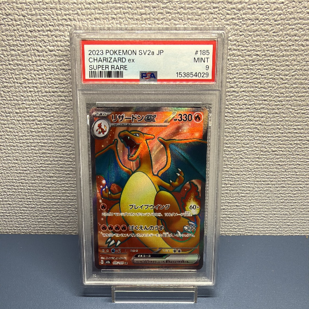 リザードンex SR[SV2a 185/165](強化拡張パック「ポケモンカード151