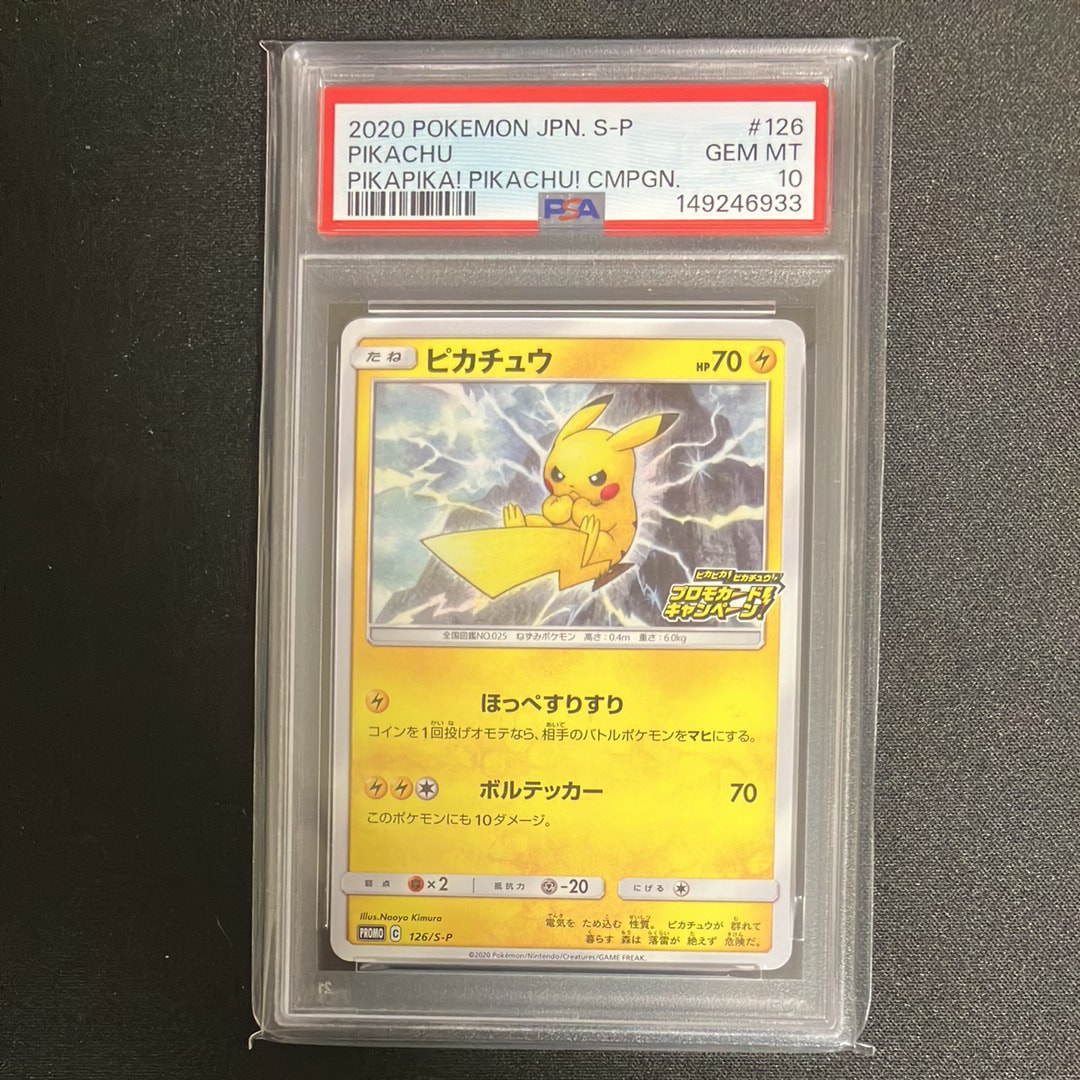 ピカチュウ: プロモ P [S-P 126](ピカピカ!ピカチュウ!プロモカードキャンペーン)