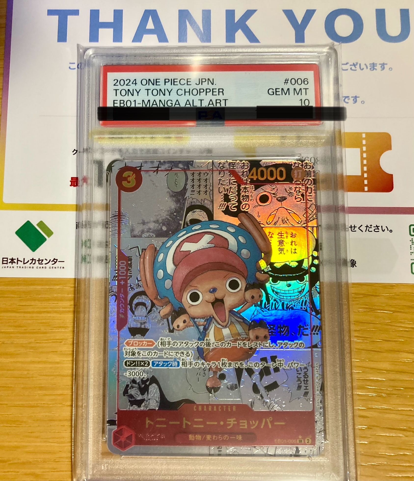 トニートニー・チョッパー SR-SP (コミパラ) :カウンター +1000文字白色 [EB01-006](エクストラブースター「メモリアルコレクション」)