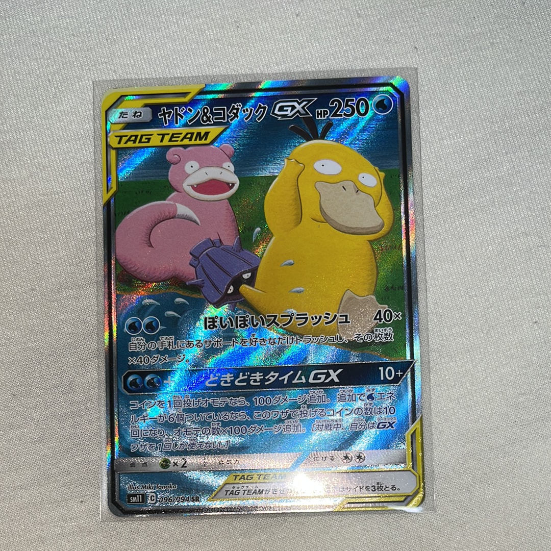 ヤドン&コダックGX SR: SA[SM11 096/094](拡張パック「ミラクルツイン