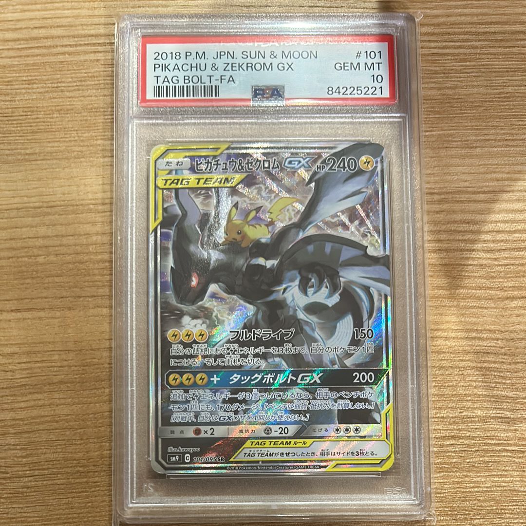 ピカチュウ&ゼクロムGX SR: SA [SM9 101/095](拡張パック「タッグボルト」)