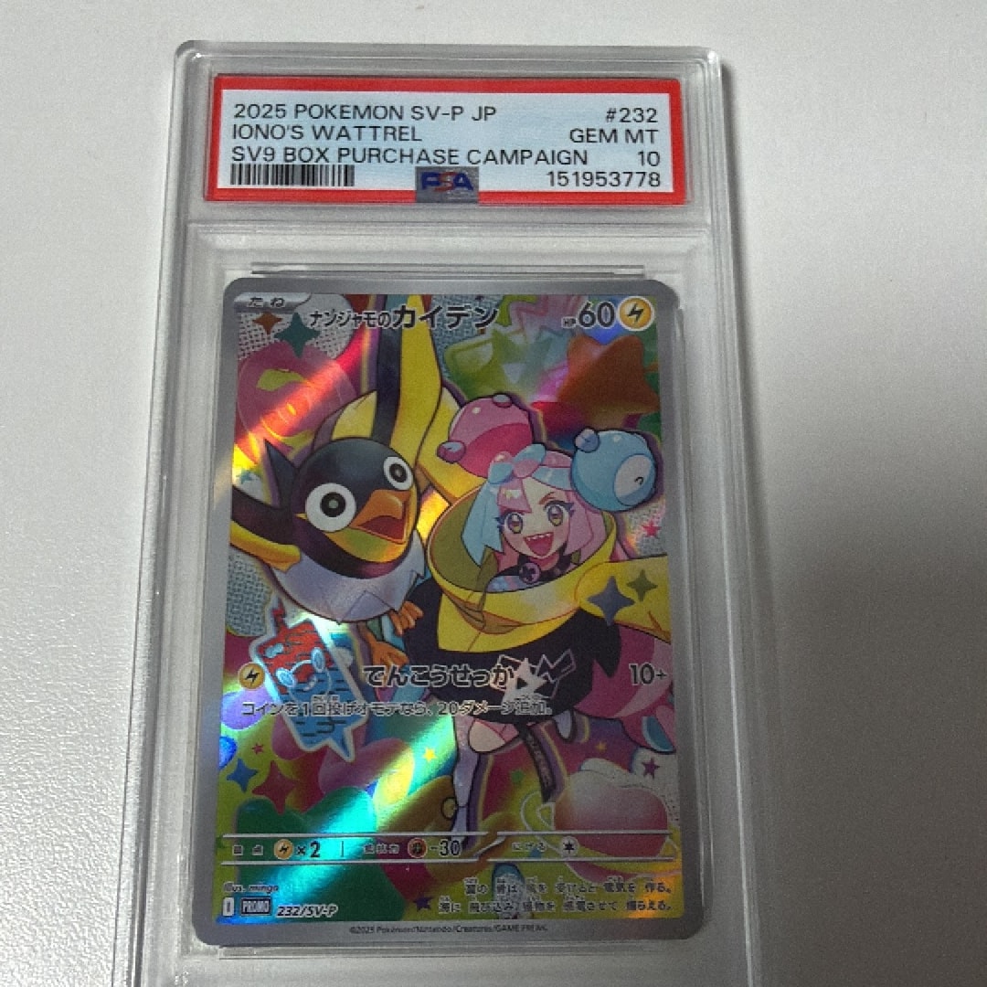 ナンジャモのカイデン PROMO SV-Pプロモカード 232/SV-P 6枚 ナンジャモのカイデン P [SV-P 232](プロモーションカード「拡張パック