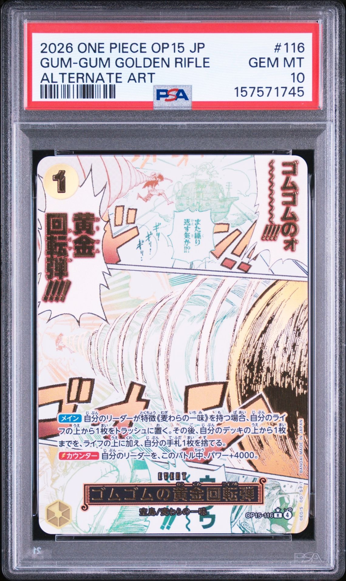 ゴムゴムの黄金回転弾 R-P [OP15-116](ブースターパック「神の島の冒険