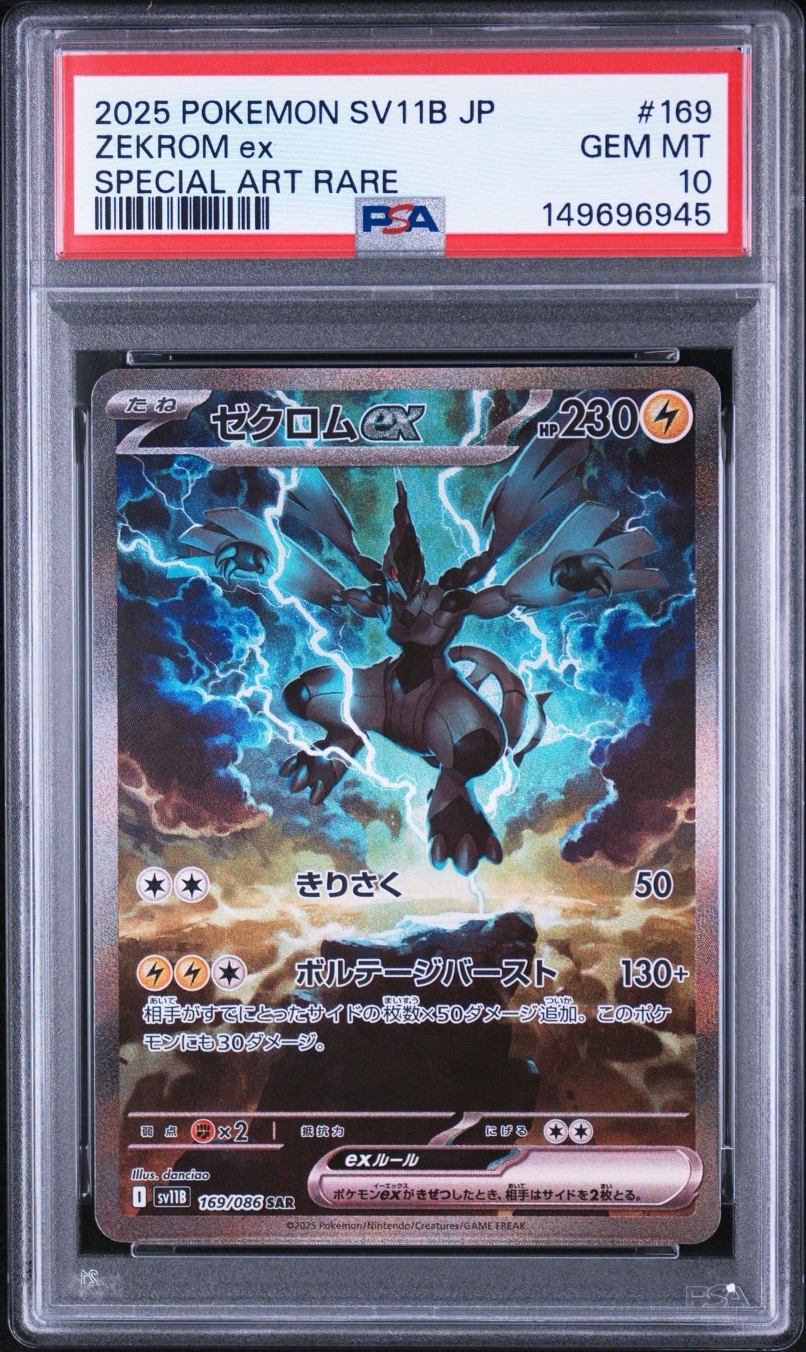ゼクロムex SAR [SV11B 169/086](拡張パック「ブラックボルト」)の新品