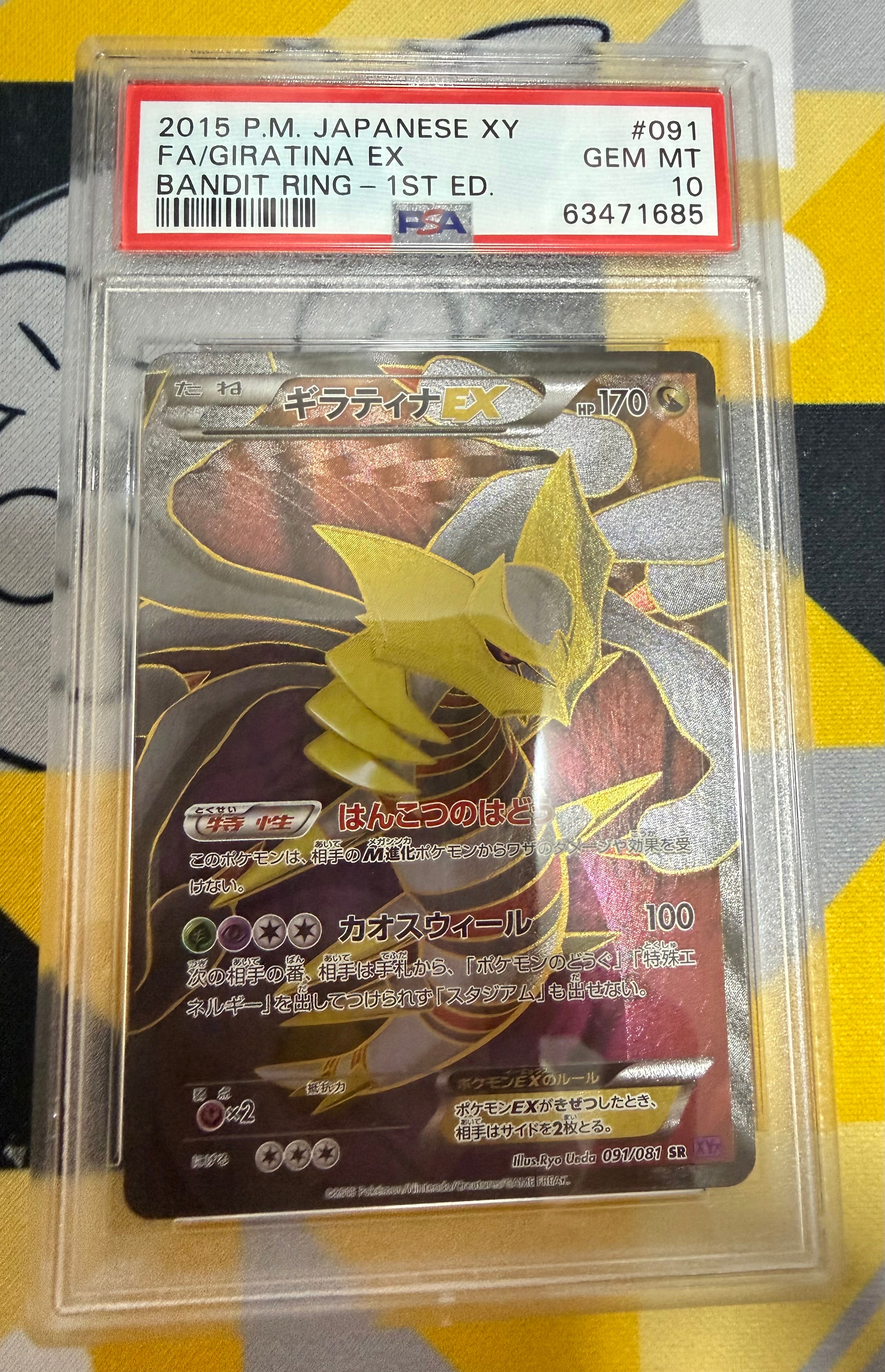 ギラティナEX SR :1ED [XY7 091/081](拡張パック「バンデットリング