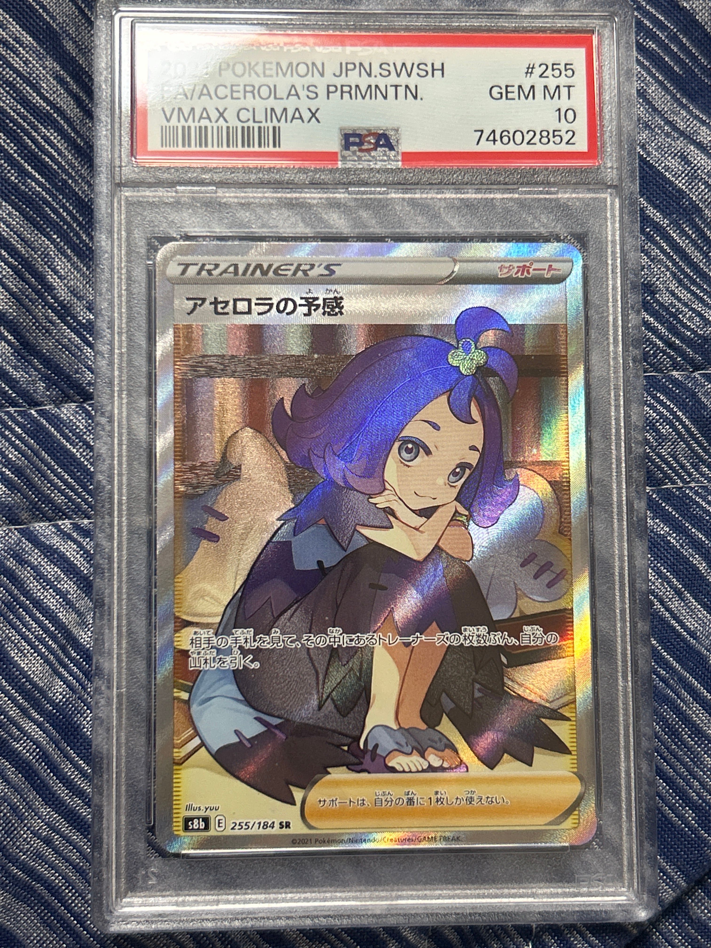 アセロラの予感 SR[S8b 255/184](ハイクラスパック「VMAXクライマックス」)