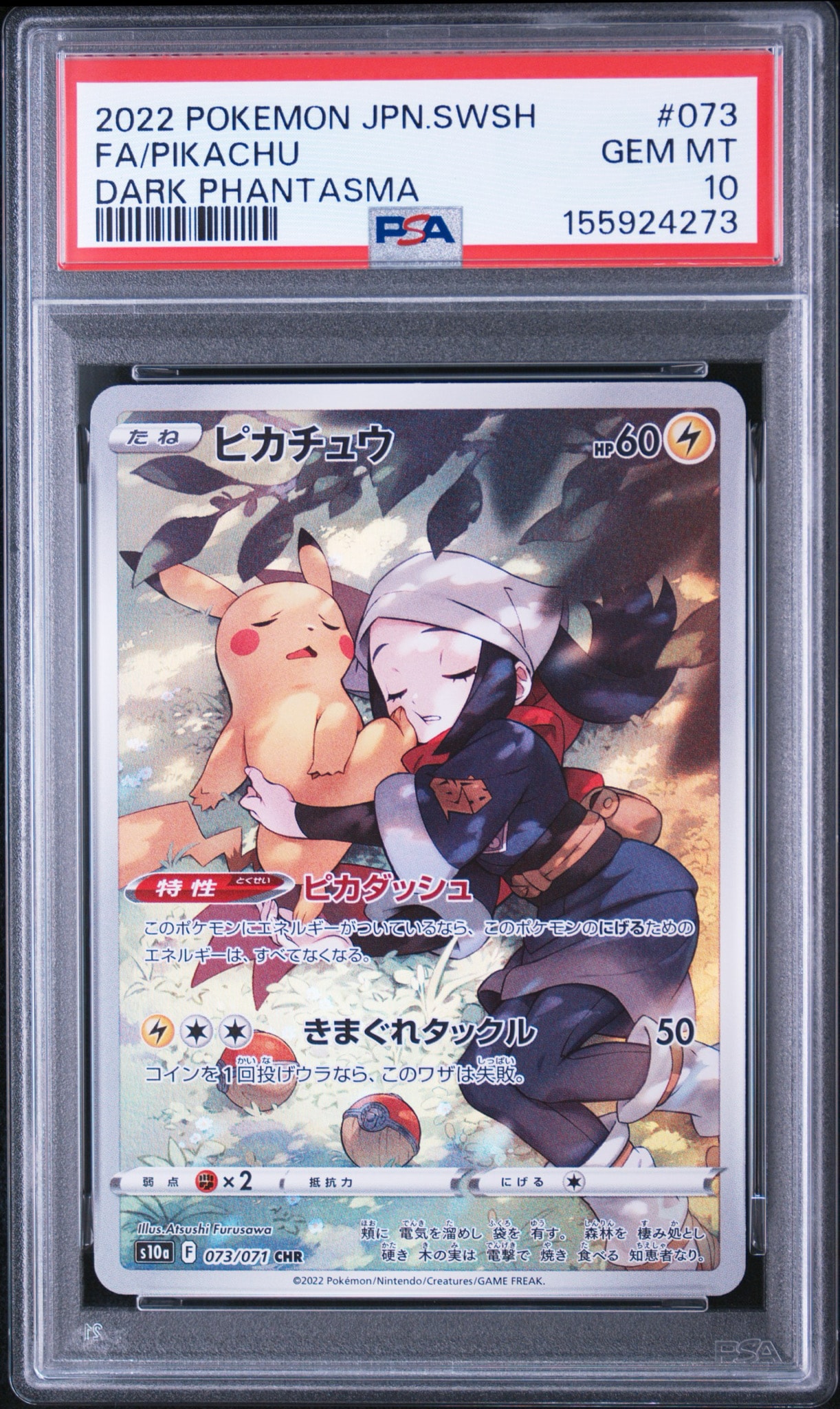 PSA10】ピカチュウ CHR[S10a 073/071](強化拡張パック「ダーク