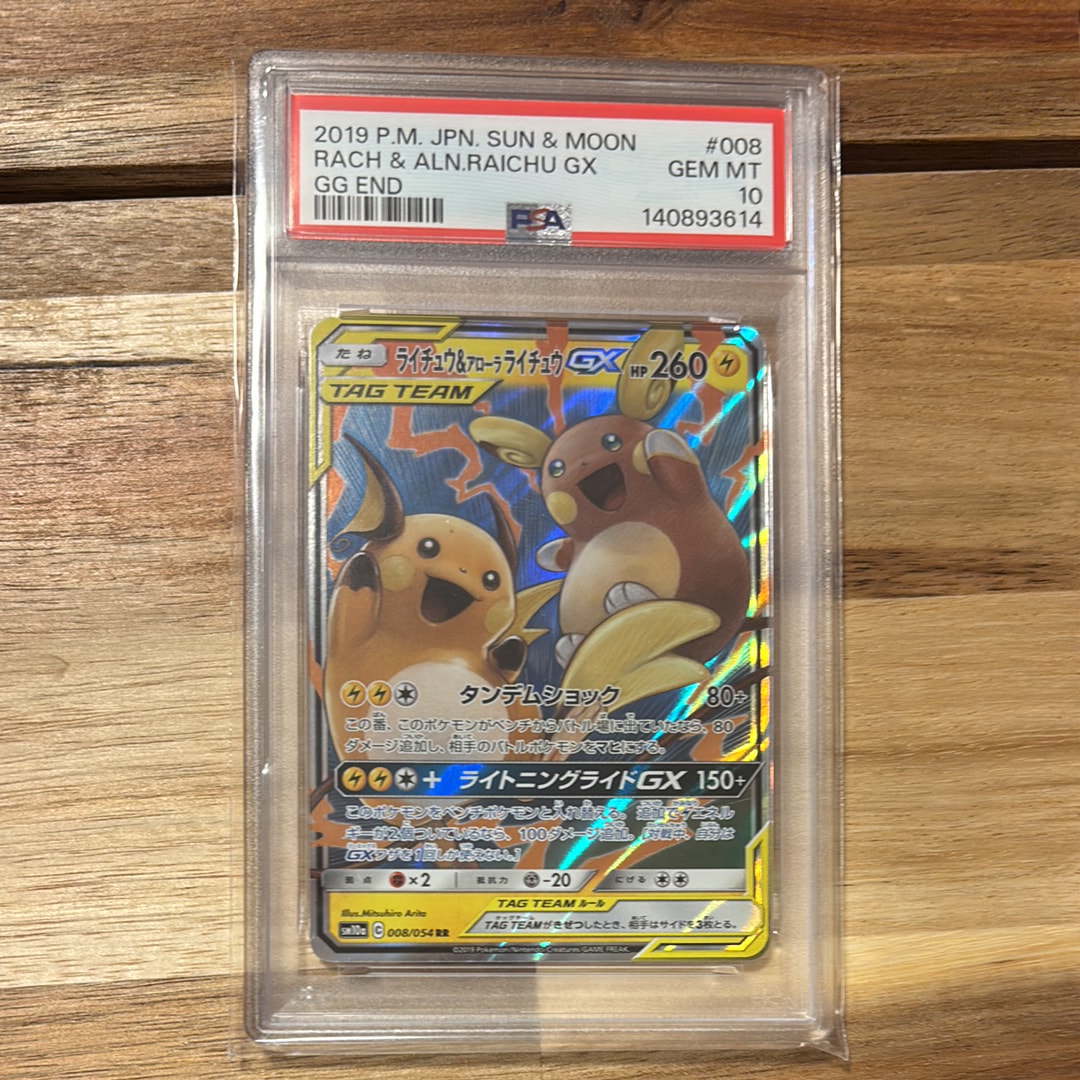 ライチュウ&アローラライチュウGX RR [SM10a 008/054](強化拡張パック