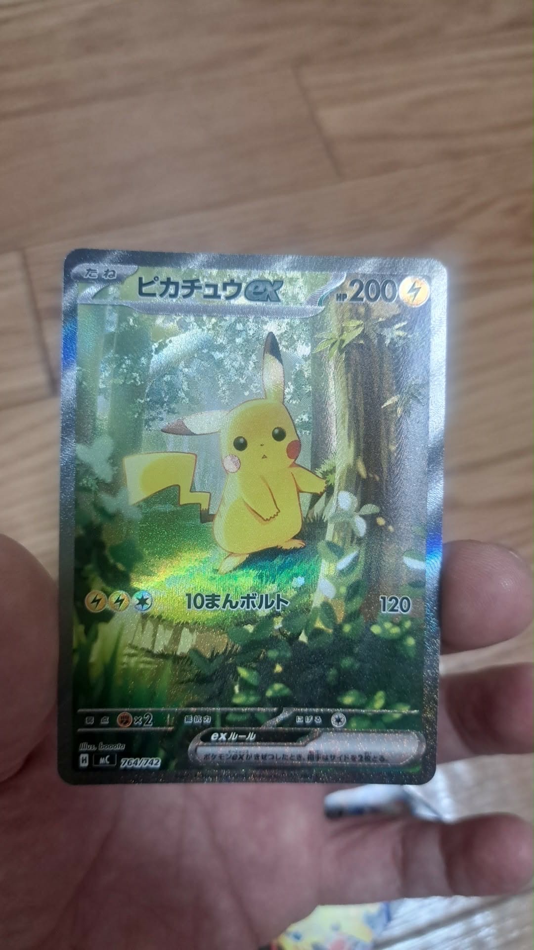 PSA10】ピカチュウex SAR仕様 [MC 764/742](スタートデッキ100「バトル