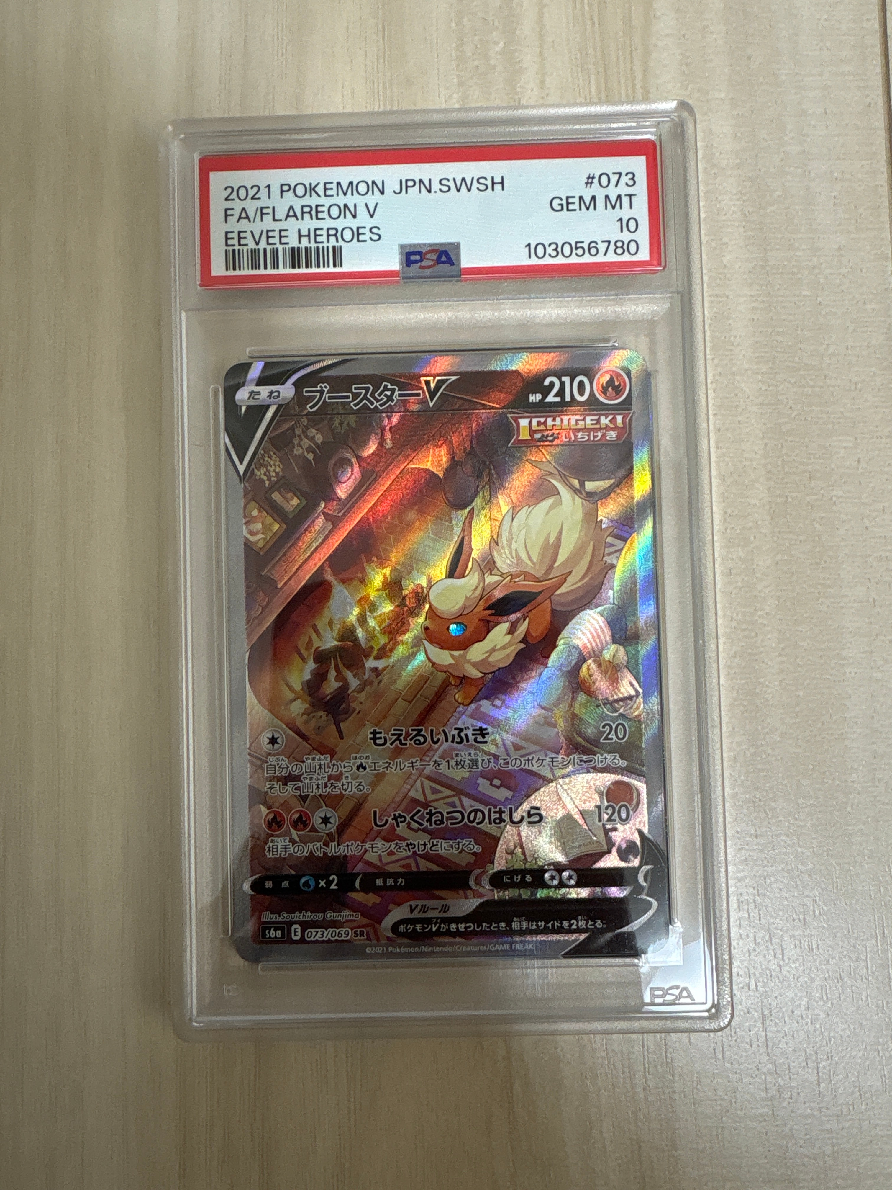 PSA10】ブースターV SR: SA[S6a 073/069](強化拡張パック「イーブイ
