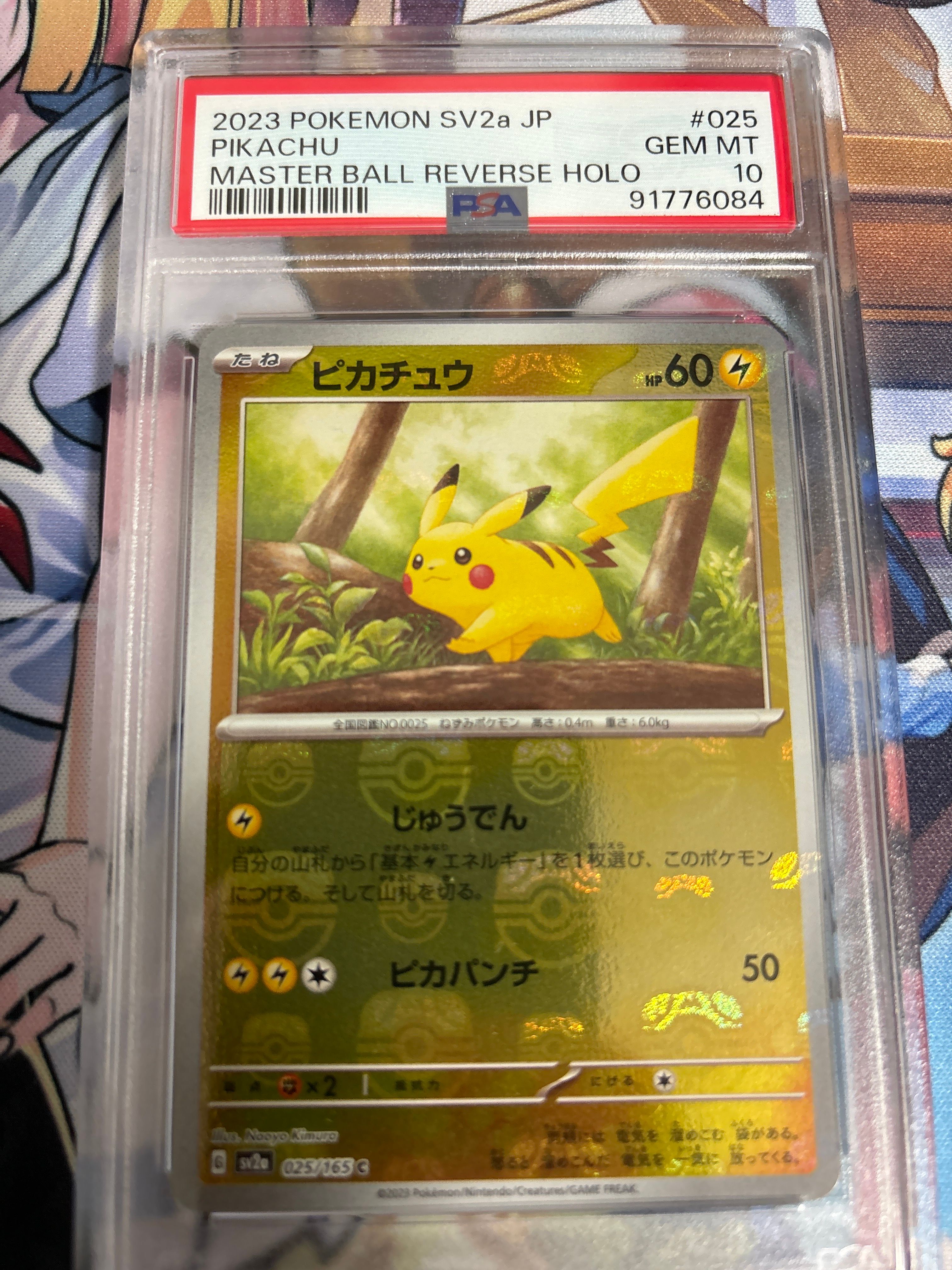 ピカチュウ C: マスターボールミラー (マスボピカチュウ) [SV2a 025/165](強化拡張パック「ポケモンカード151」)
