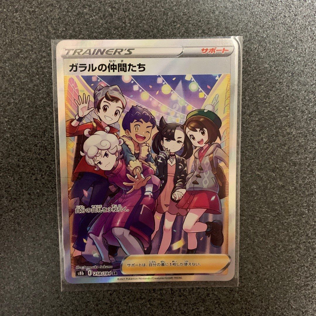 ガラルの仲間たち SR[S8b 258/184](ハイクラスパック「VMAXクライマックス」)