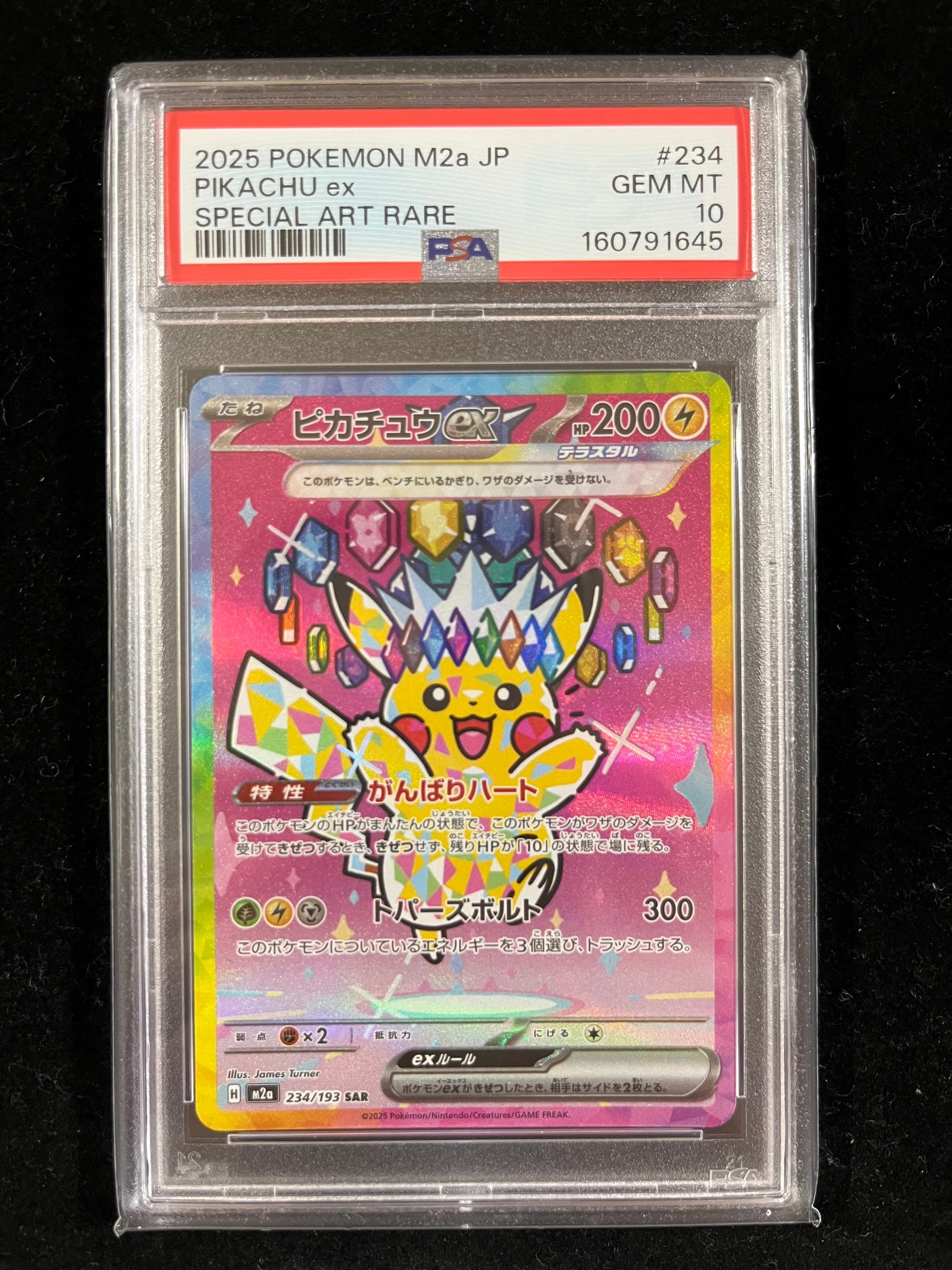 ピカチュウex SAR [M2a 234/193](ハイクラスパック「MEGAドリームex