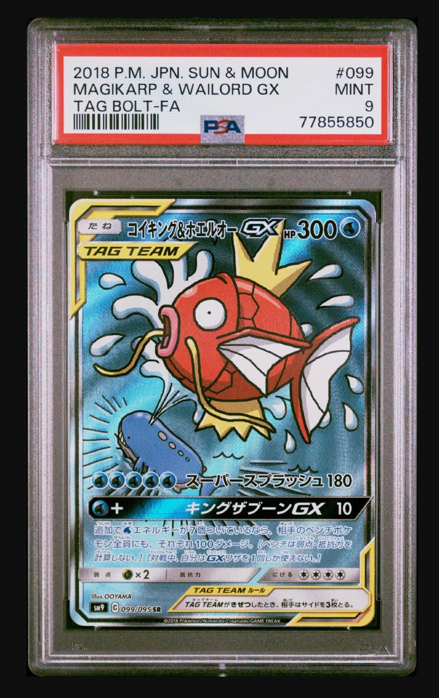 コイキング&ホエルオーGX SR: SA[SM9 099/095](拡張パック「タッグボルト」)
