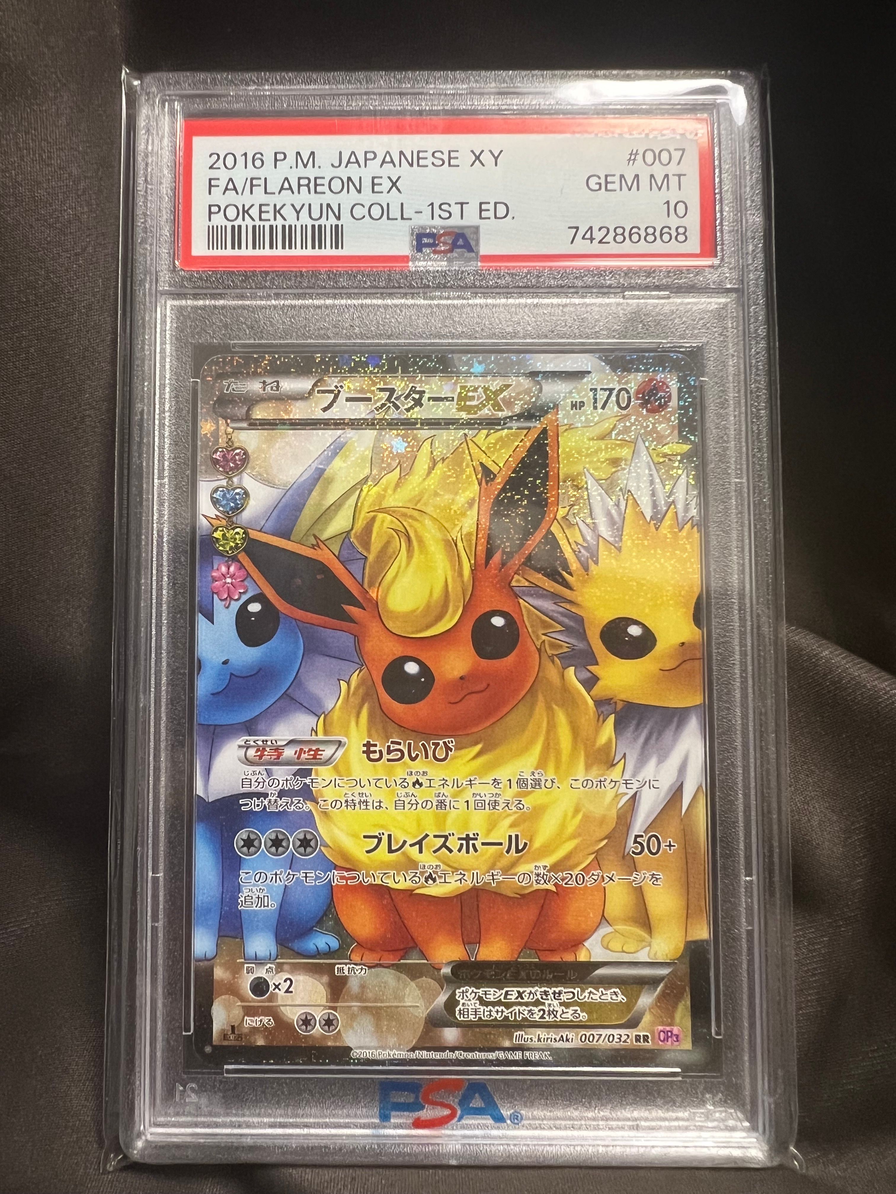 ブースターEX RR :1ED [CP3 007/032](コンセプトパック「ポケキュンコレクション」)