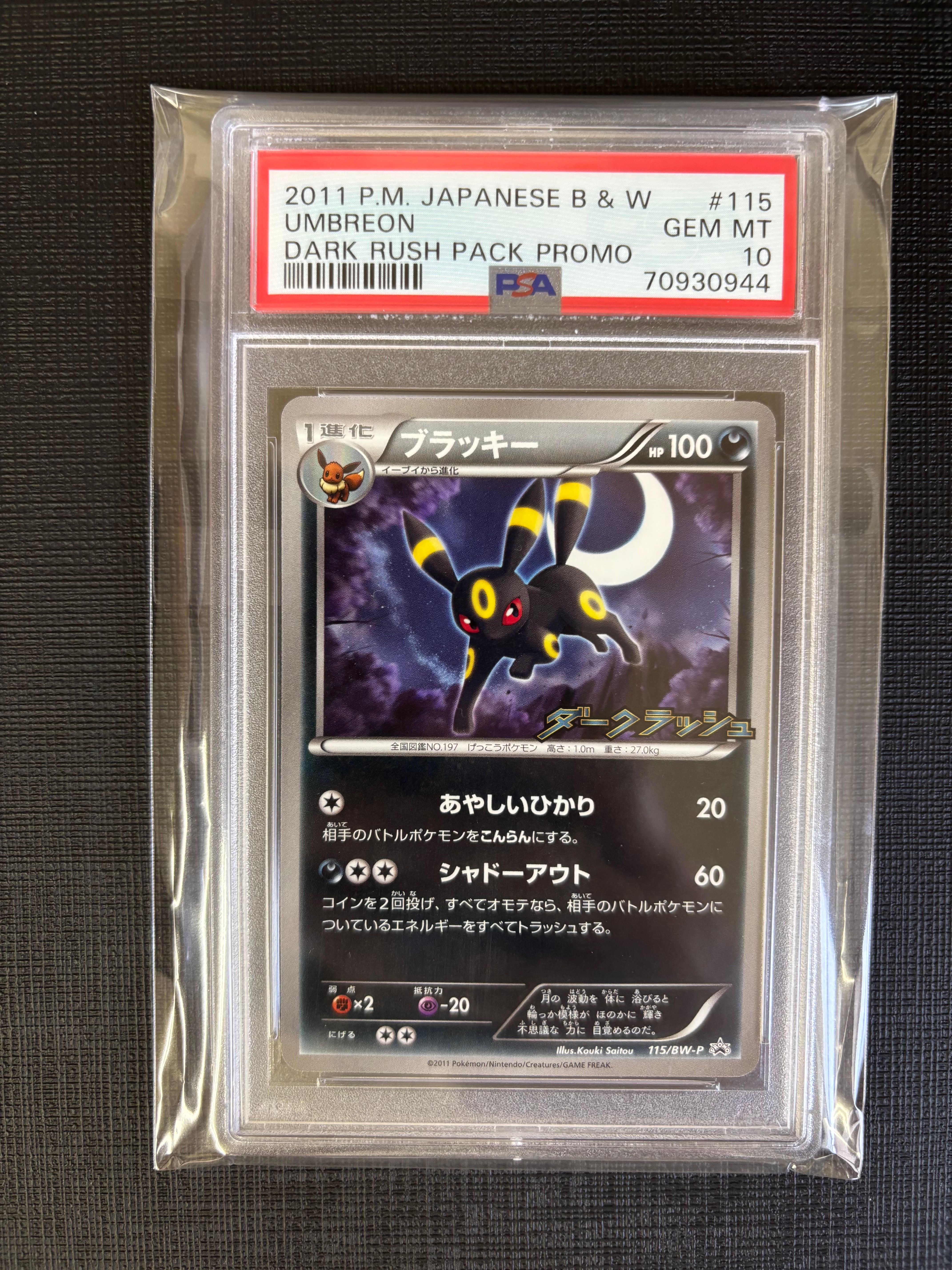 ブラッキー P [BW-P 115/BW-P](プロモーションカード「ダークラッシュキャンペーンパック」)