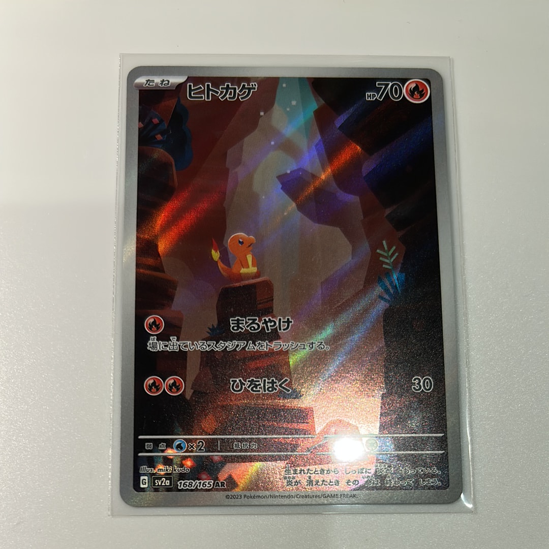 ヒトカゲ AR[SV2a 168/165](強化拡張パック「ポケモンカード151」)