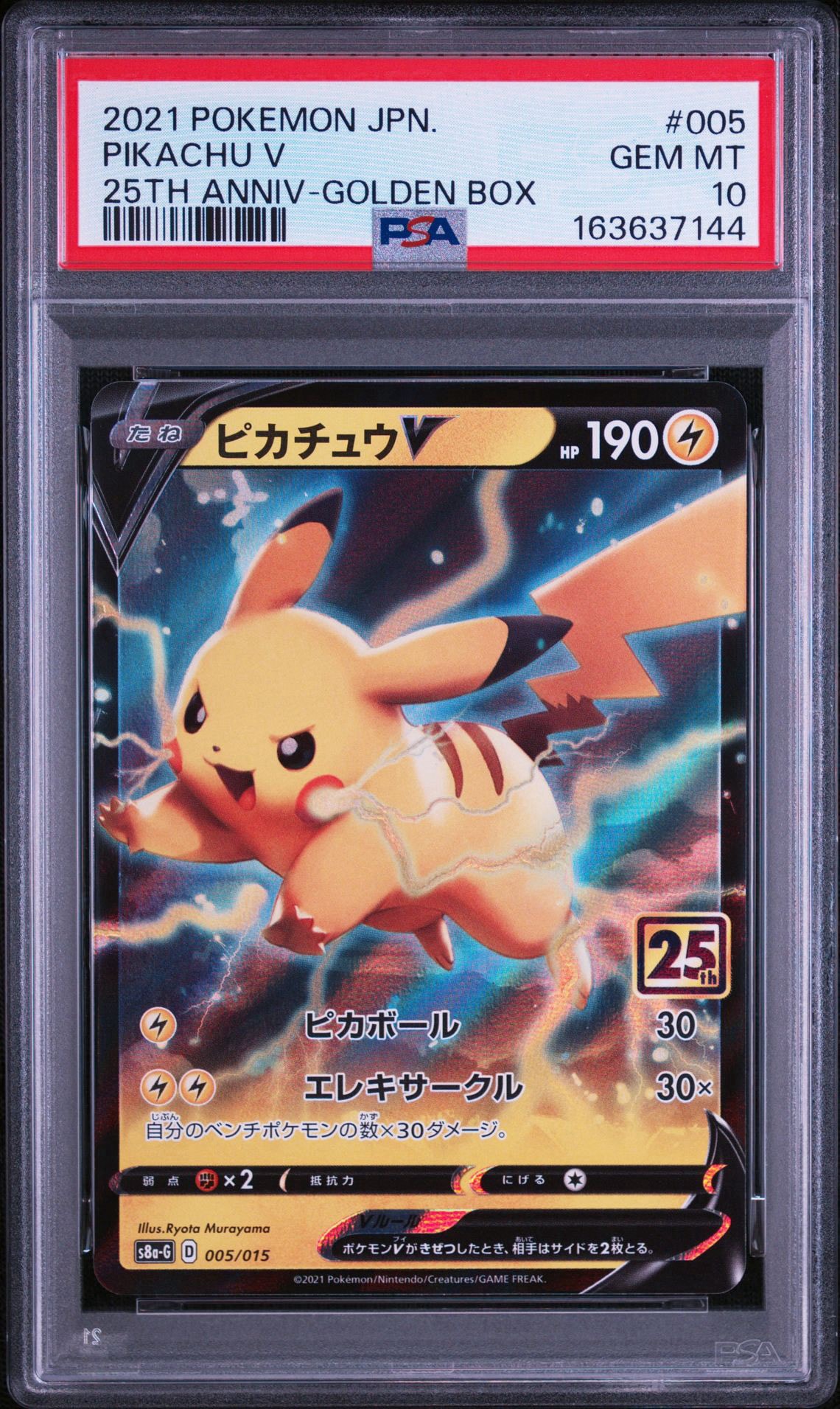 PSA10】ピカチュウV [S8a-G 005/015](25th アニバーサリー ゴールデン