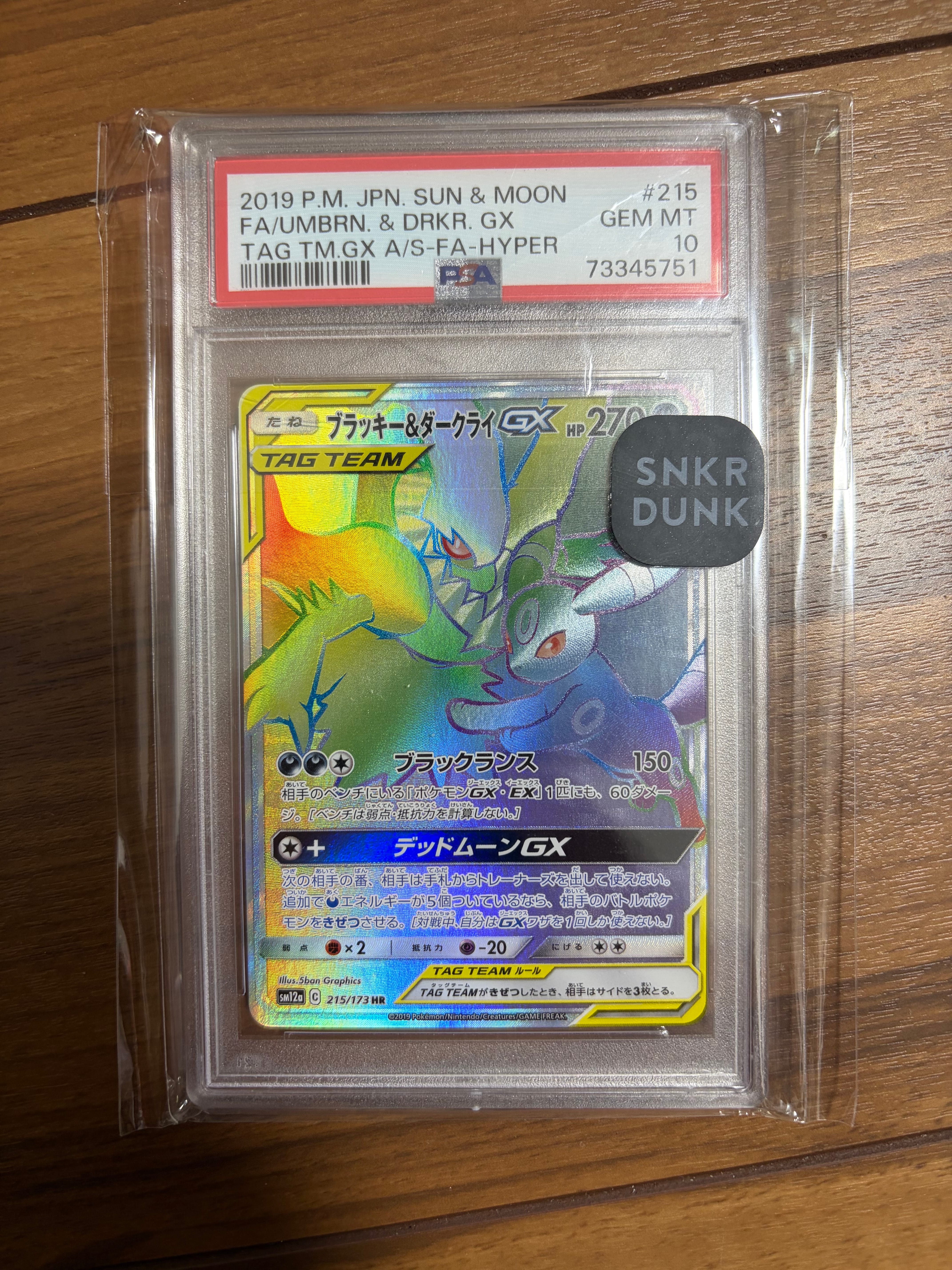 ブラッキー&ダークライGX HR[SM12a 215/173](ハイクラスパック「TAG TEAM GX タッグオールスターズ」)