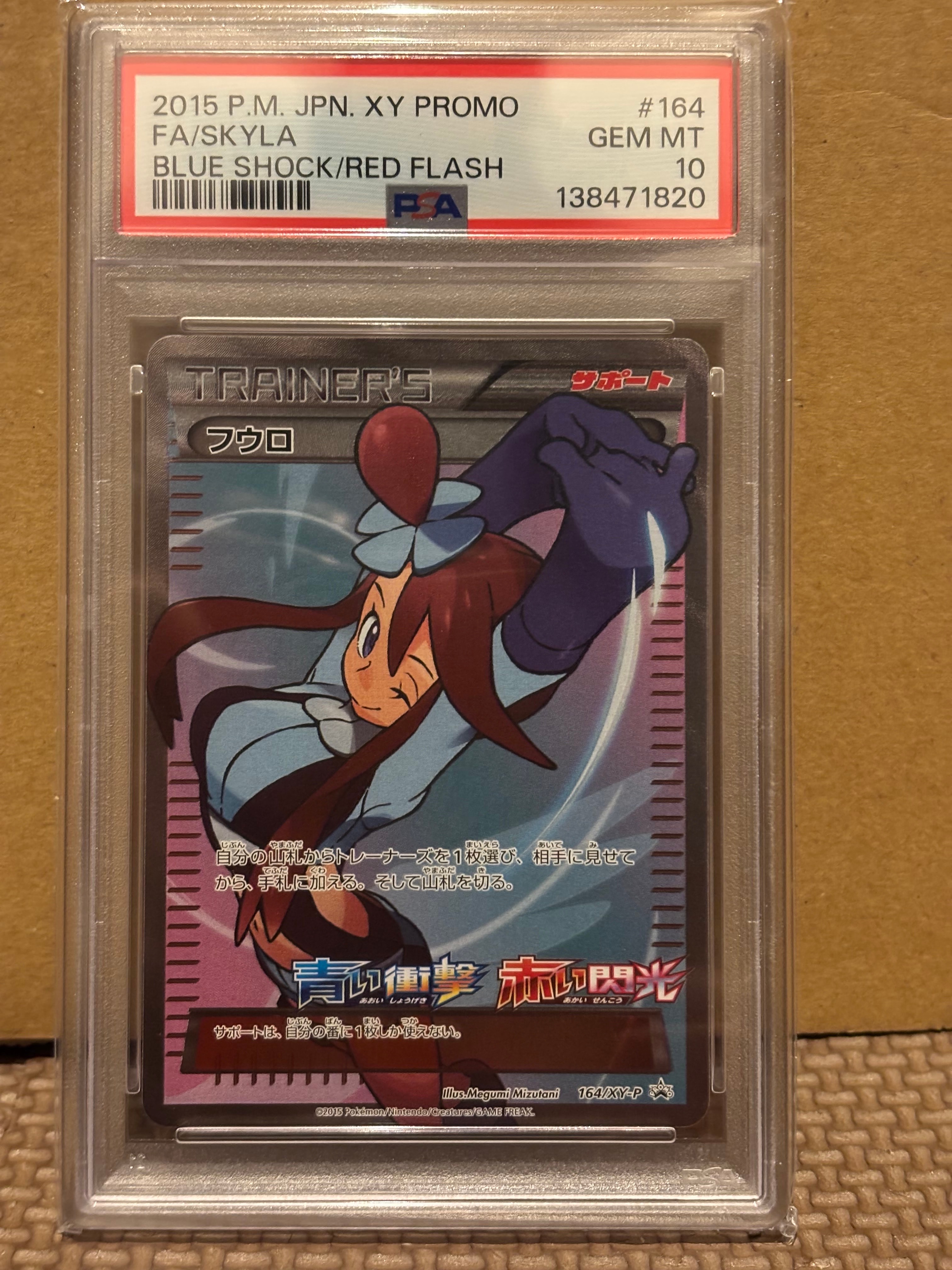 フウロ: プロモ[XY-P 164/XY-P](プロモーションカード「XY-P」)