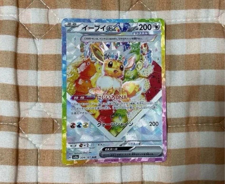 イーブイex SAR [SV8a 224/187](ハイクラスパック「テラスタルフェスex」)