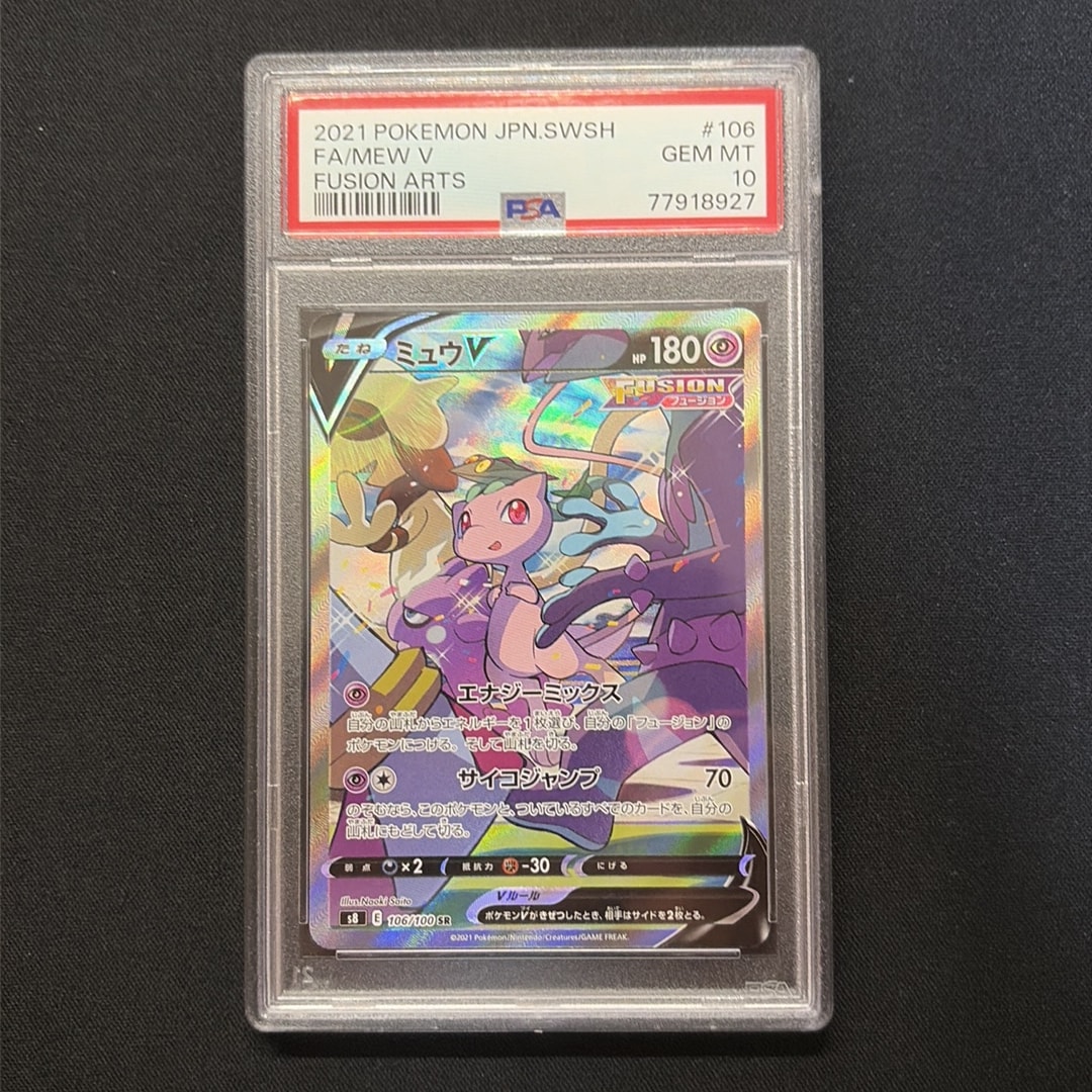 ミュウV SR: SA[S8 106/100](拡張パック「フュージョンアーツ」)通販
