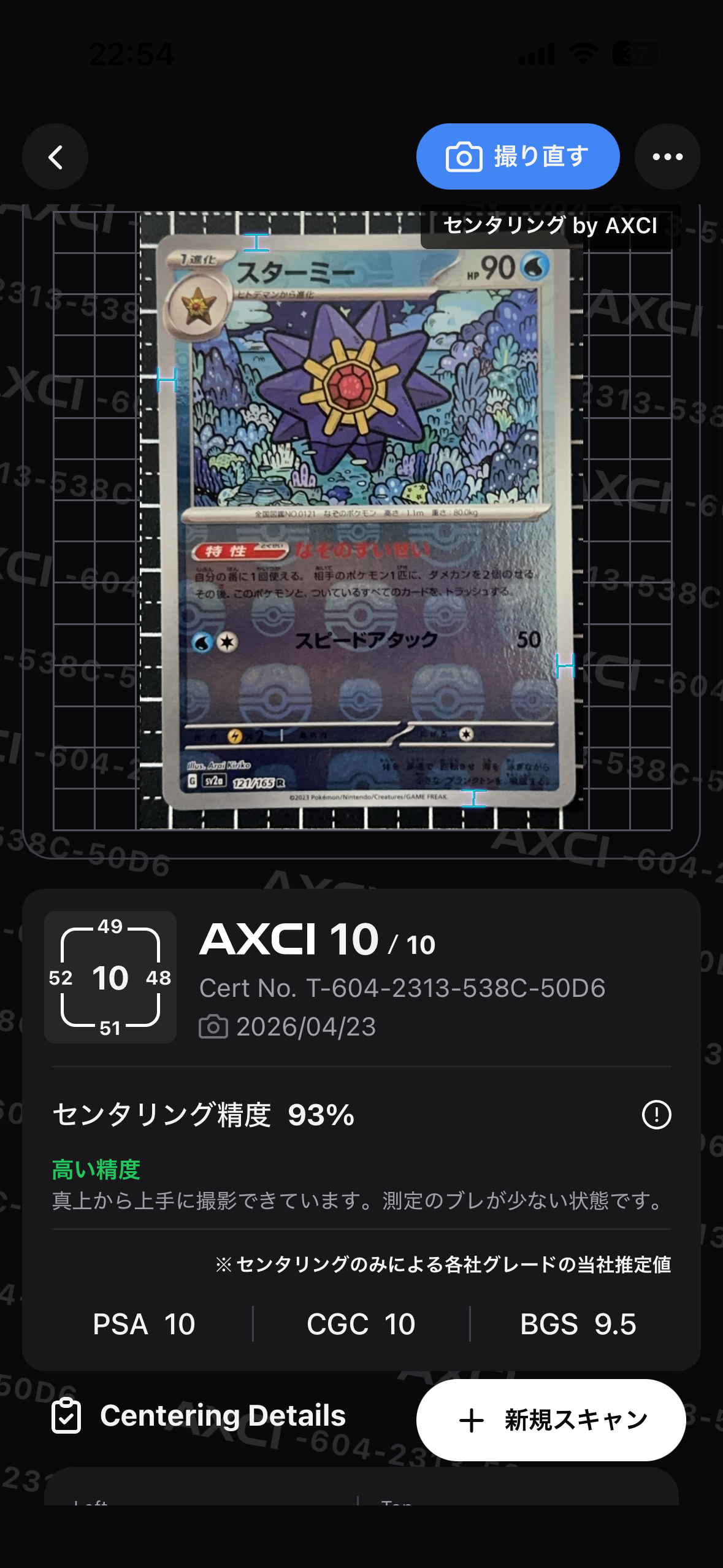 スターミー R: マスターボールミラー[SV2a 121/165](強化拡張パック「ポケモンカード151」)